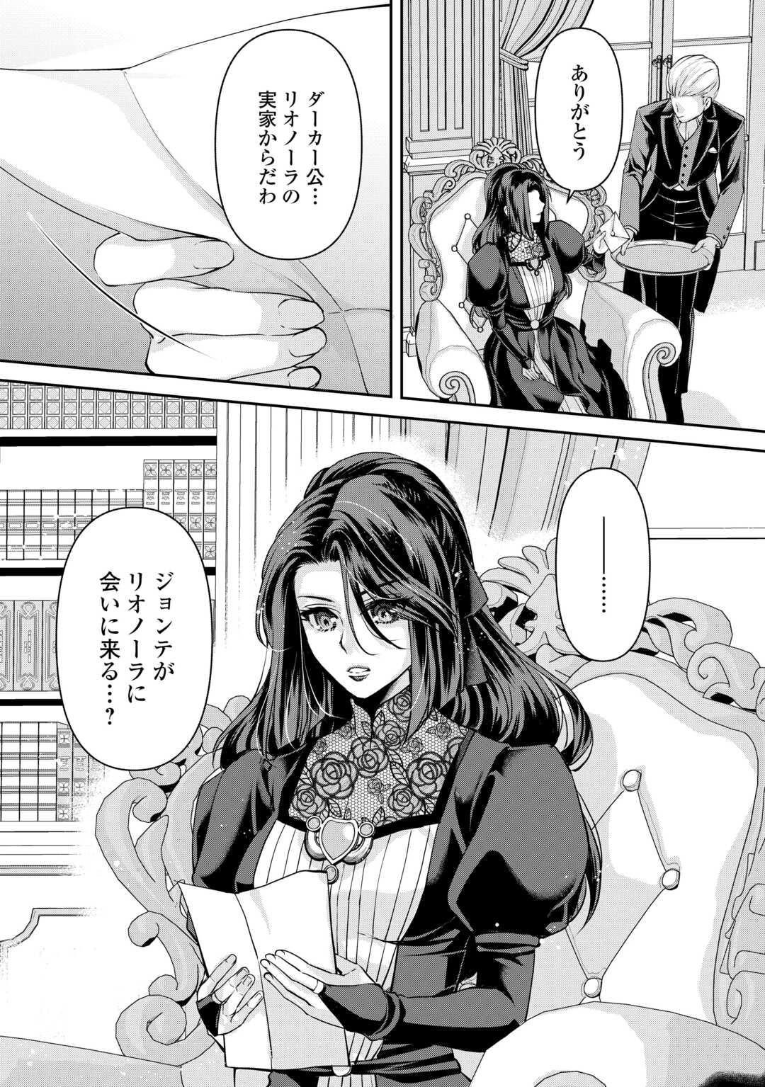 Oshi wo Mikata ni Tsuketara Saikyou Datte Shittemashita Ka? Chapter 7 30ページ