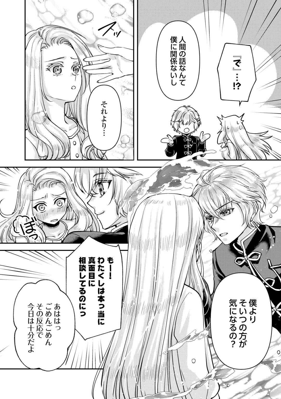 Oshi wo Mikata ni Tsuketara Saikyou Datte Shittemashita Ka? Chapter 7 4ページ