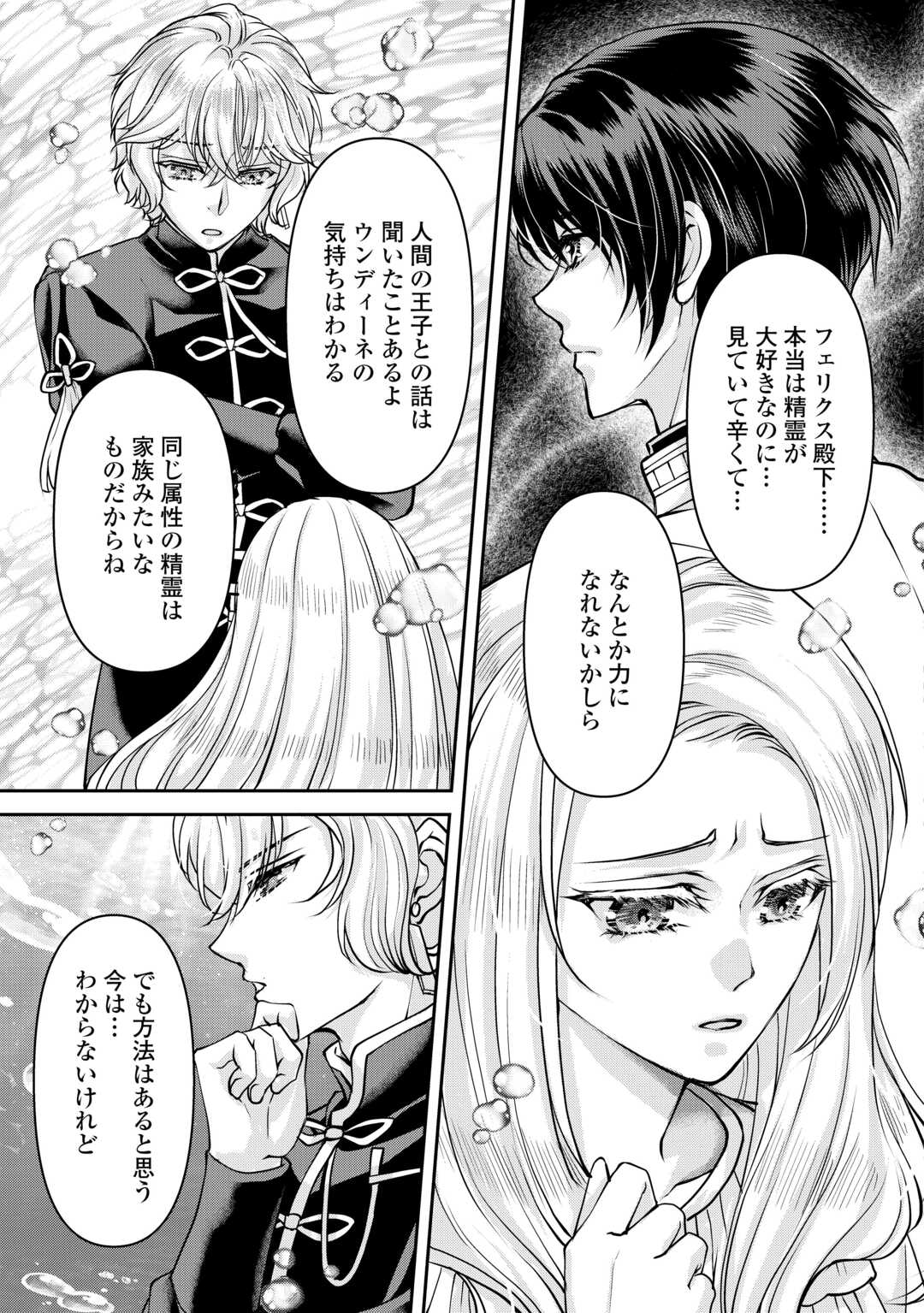 Oshi wo Mikata ni Tsuketara Saikyou Datte Shittemashita Ka? Chapter 7 5ページ
