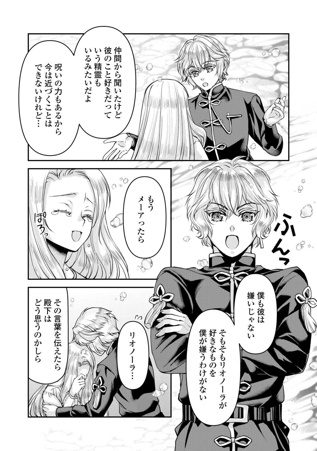 Oshi wo Mikata ni Tsuketara Saikyou Datte Shittemashita Ka? Chapter 7 6ページ