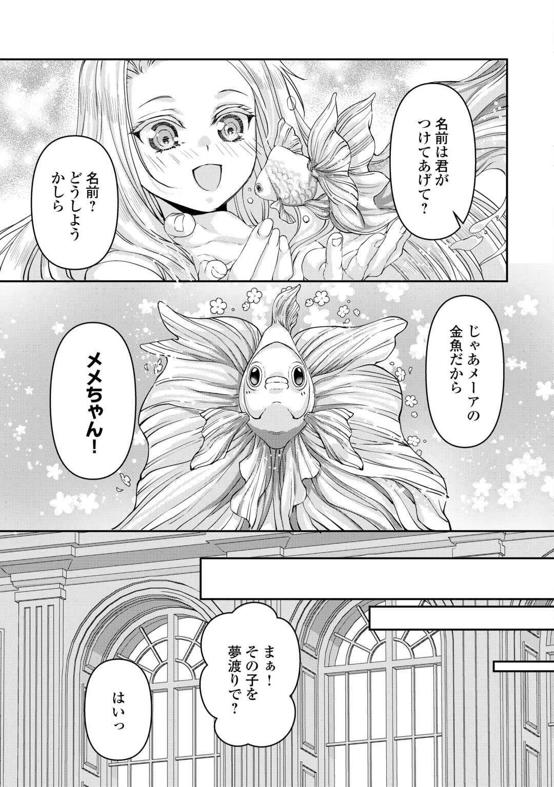 Oshi wo Mikata ni Tsuketara Saikyou Datte Shittemashita Ka? Chapter 7 9ページ