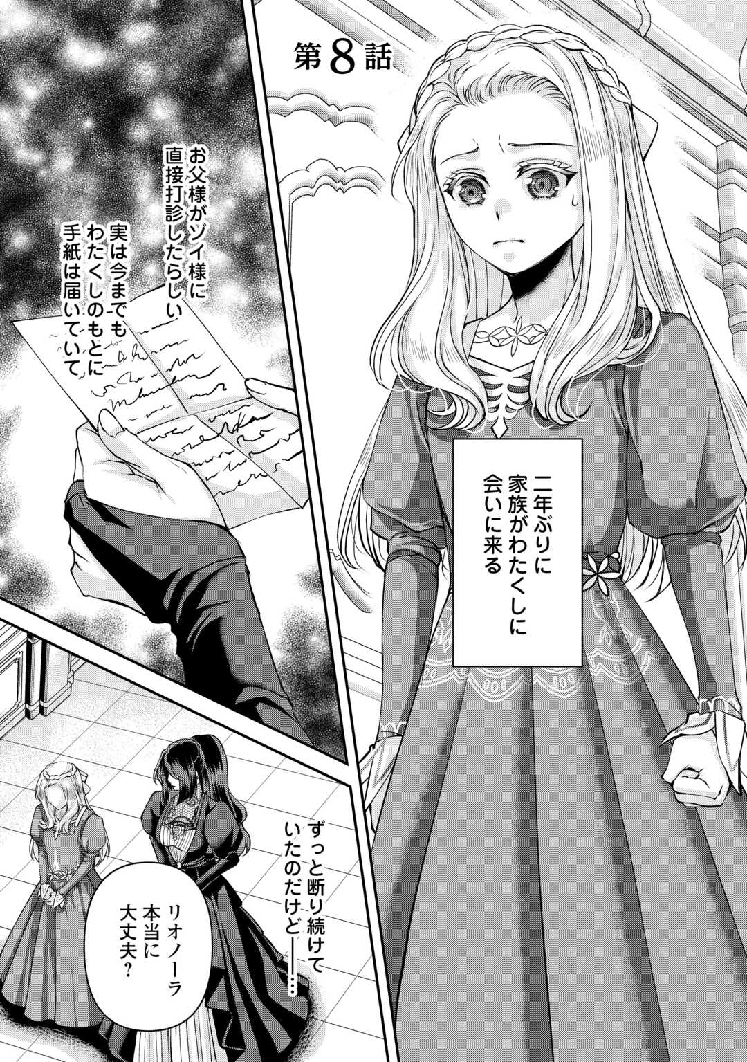 Oshi wo Mikata ni Tsuketara Saikyou Datte Shittemashita Ka? Chapter 8 1ページ