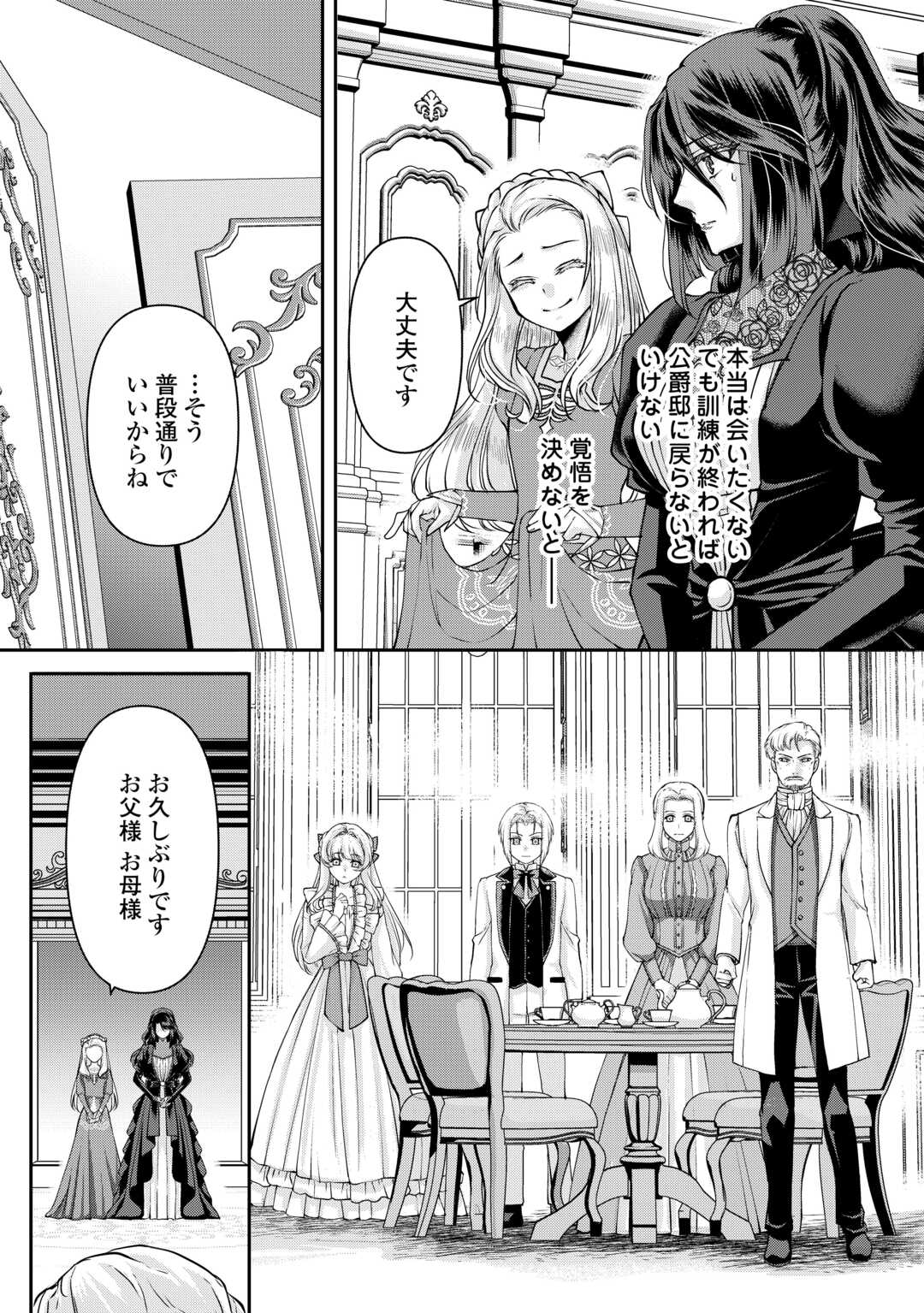 Oshi wo Mikata ni Tsuketara Saikyou Datte Shittemashita Ka? Chapter 8 2ページ