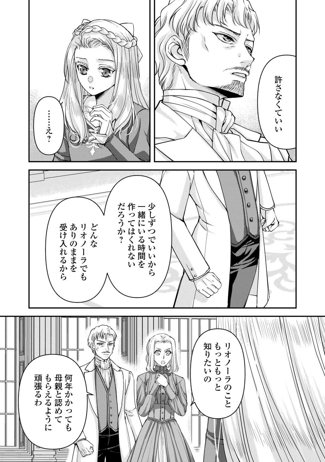 Oshi wo Mikata ni Tsuketara Saikyou Datte Shittemashita Ka? Chapter 8 12ページ