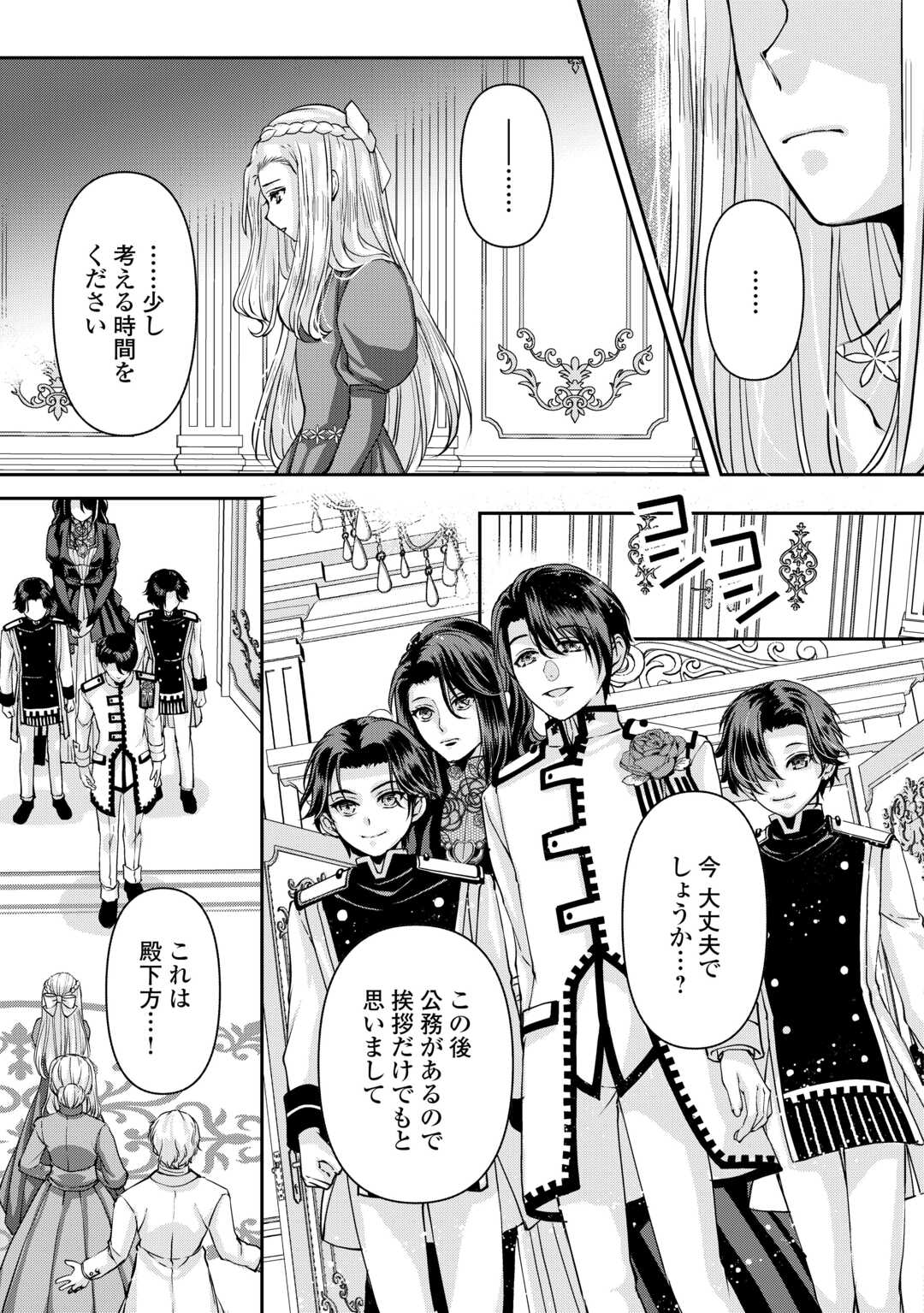 Oshi wo Mikata ni Tsuketara Saikyou Datte Shittemashita Ka? Chapter 8 13ページ