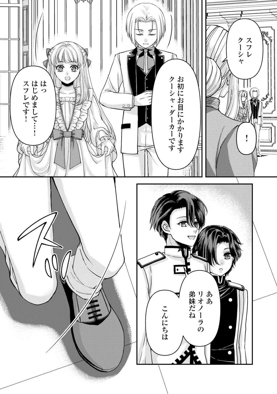 Oshi wo Mikata ni Tsuketara Saikyou Datte Shittemashita Ka? Chapter 8 14ページ