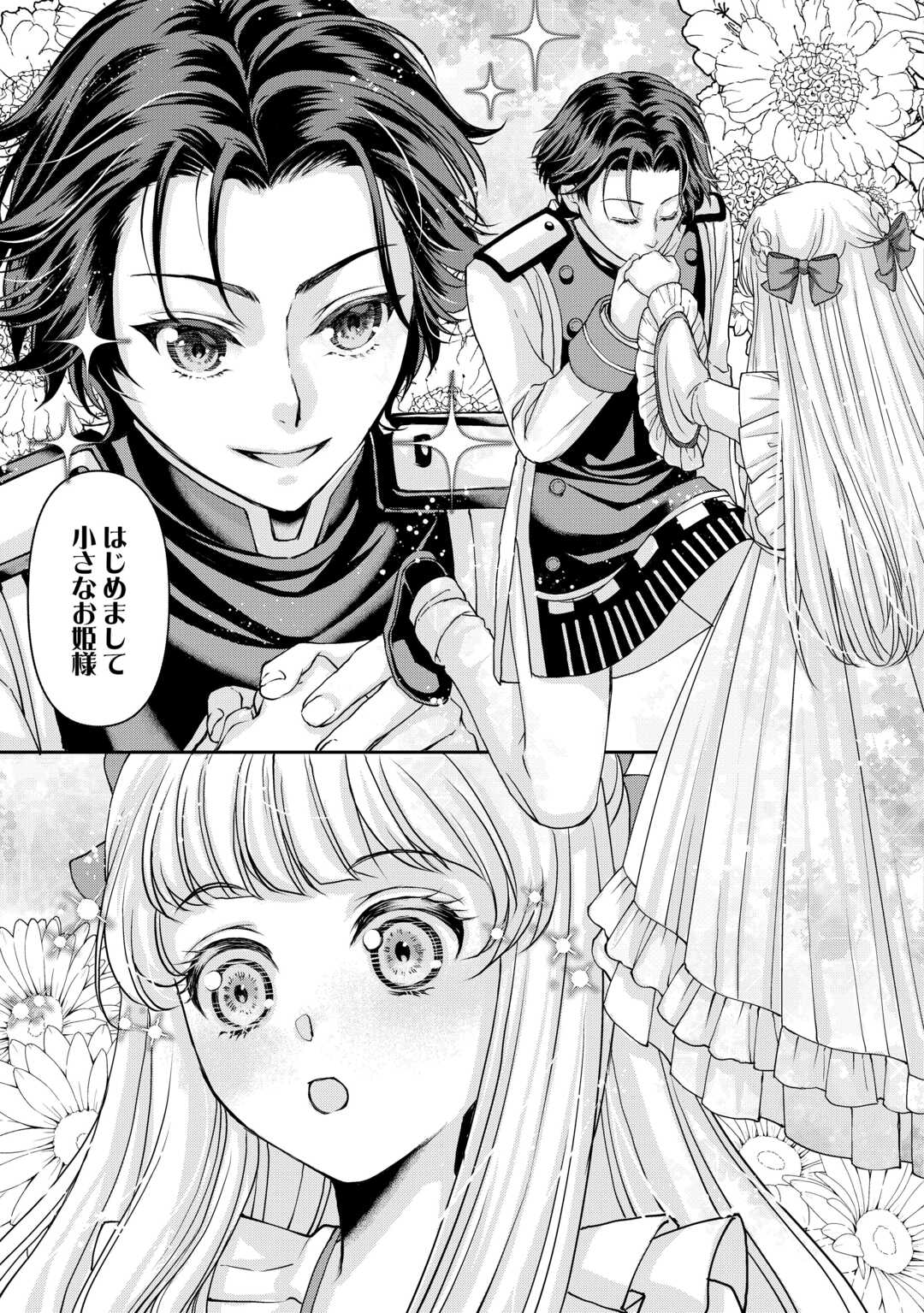 Oshi wo Mikata ni Tsuketara Saikyou Datte Shittemashita Ka? Chapter 8 15ページ