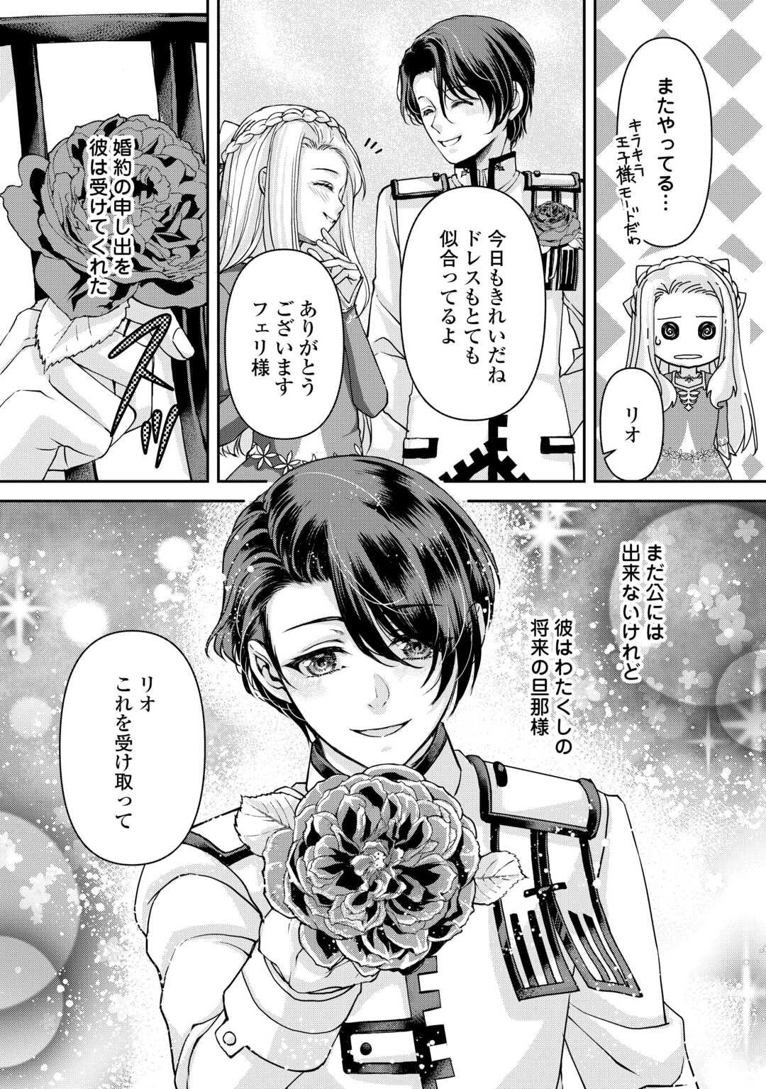 Oshi wo Mikata ni Tsuketara Saikyou Datte Shittemashita Ka? Chapter 8 16ページ