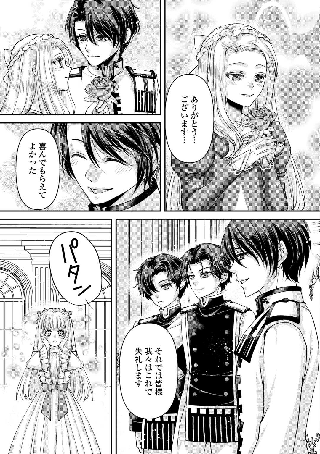 Oshi wo Mikata ni Tsuketara Saikyou Datte Shittemashita Ka? Chapter 8 17ページ