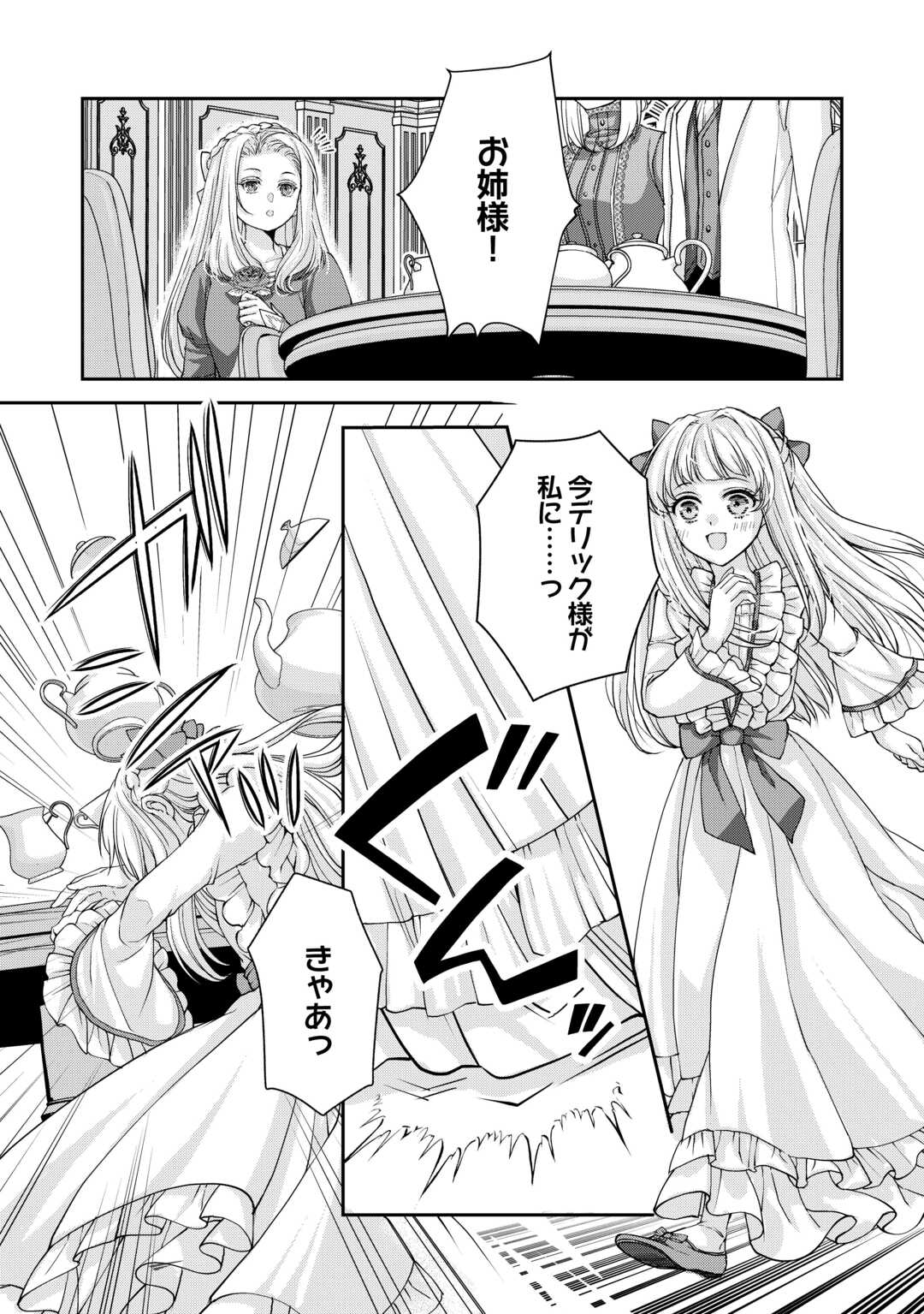 Oshi wo Mikata ni Tsuketara Saikyou Datte Shittemashita Ka? Chapter 8 18ページ