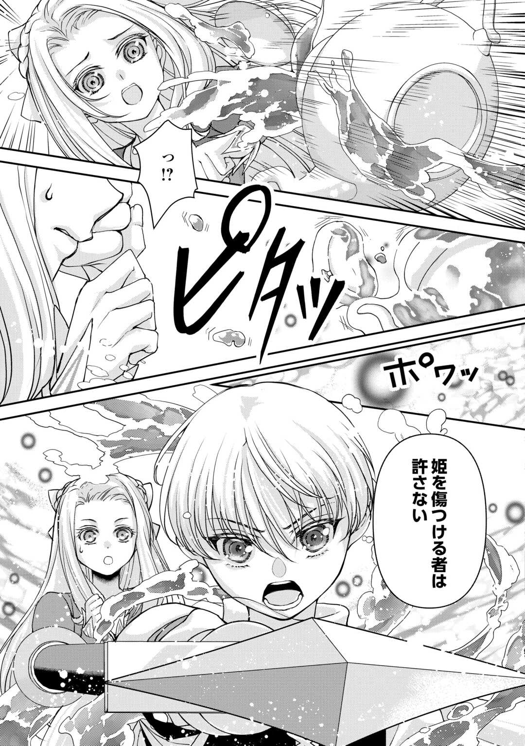 Oshi wo Mikata ni Tsuketara Saikyou Datte Shittemashita Ka? Chapter 8 19ページ