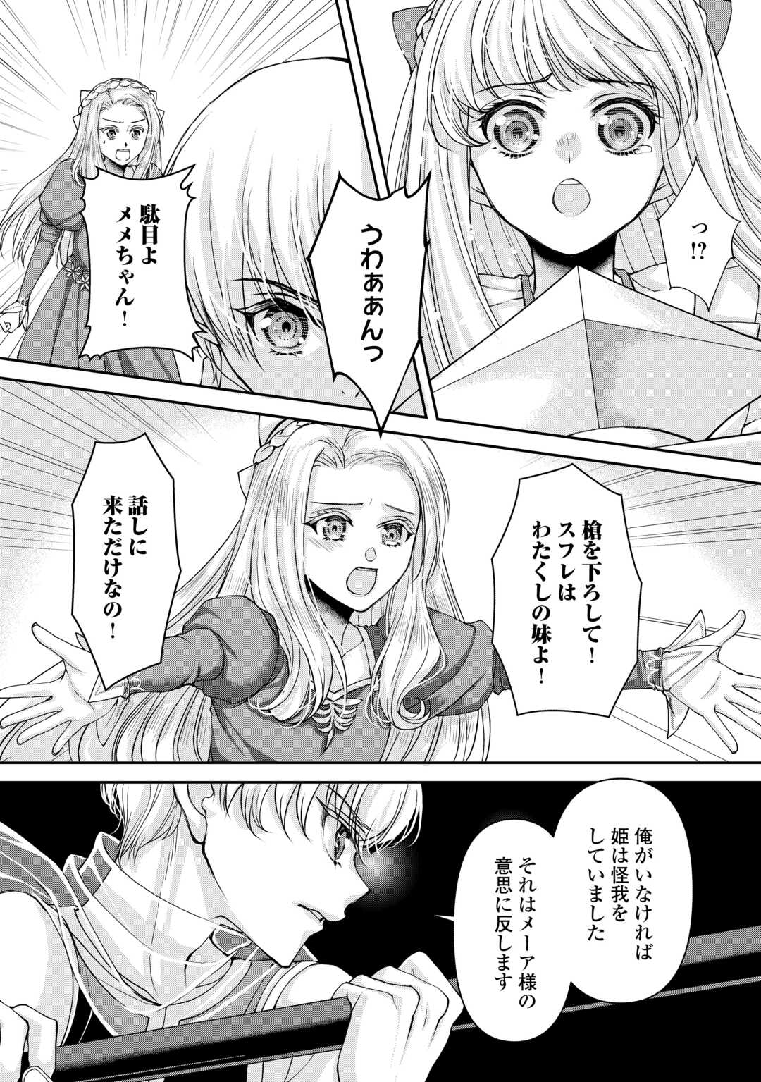 Oshi wo Mikata ni Tsuketara Saikyou Datte Shittemashita Ka? Chapter 8 20ページ