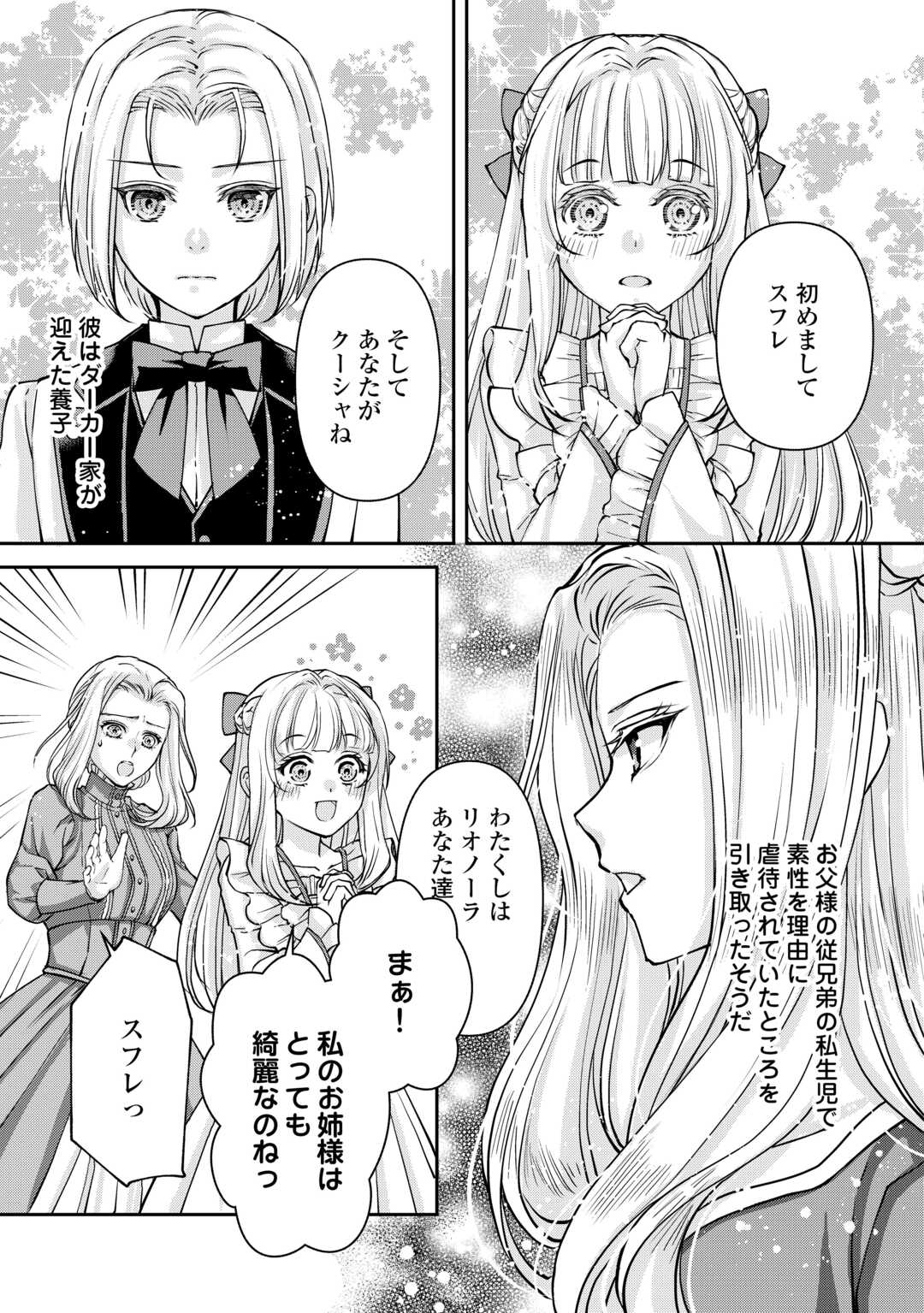 Oshi wo Mikata ni Tsuketara Saikyou Datte Shittemashita Ka? Chapter 8 3ページ