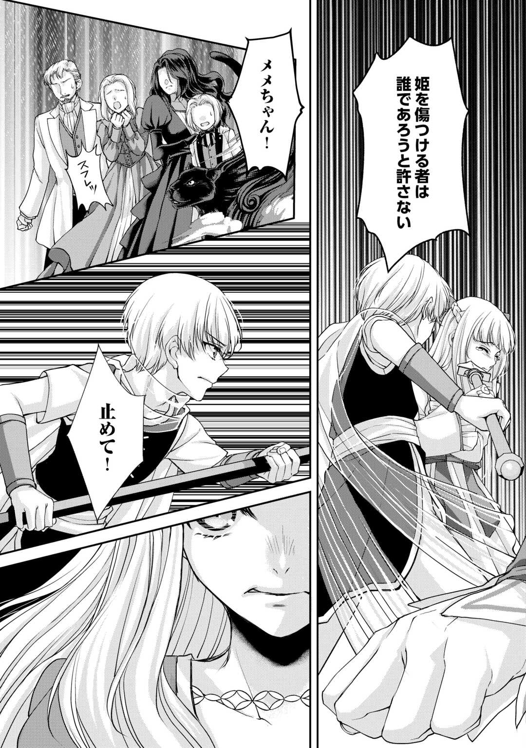 Oshi wo Mikata ni Tsuketara Saikyou Datte Shittemashita Ka? Chapter 8 21ページ
