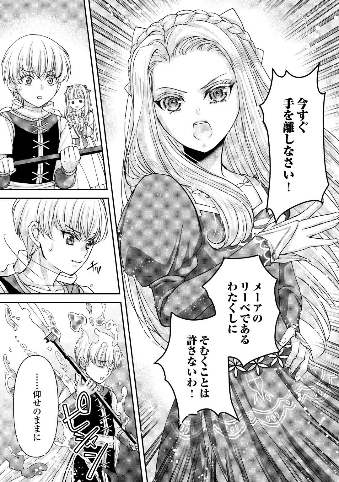 Oshi wo Mikata ni Tsuketara Saikyou Datte Shittemashita Ka? Chapter 8 22ページ