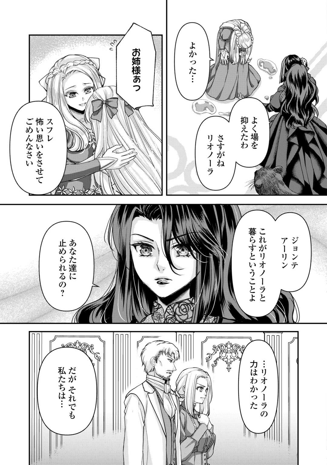 Oshi wo Mikata ni Tsuketara Saikyou Datte Shittemashita Ka? Chapter 8 23ページ