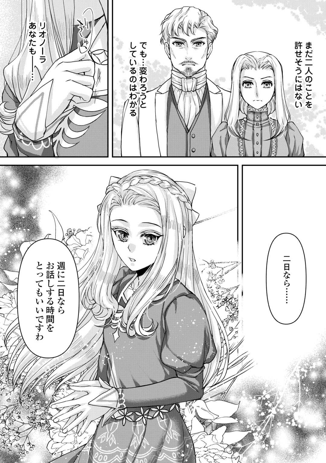 Oshi wo Mikata ni Tsuketara Saikyou Datte Shittemashita Ka? Chapter 8 24ページ