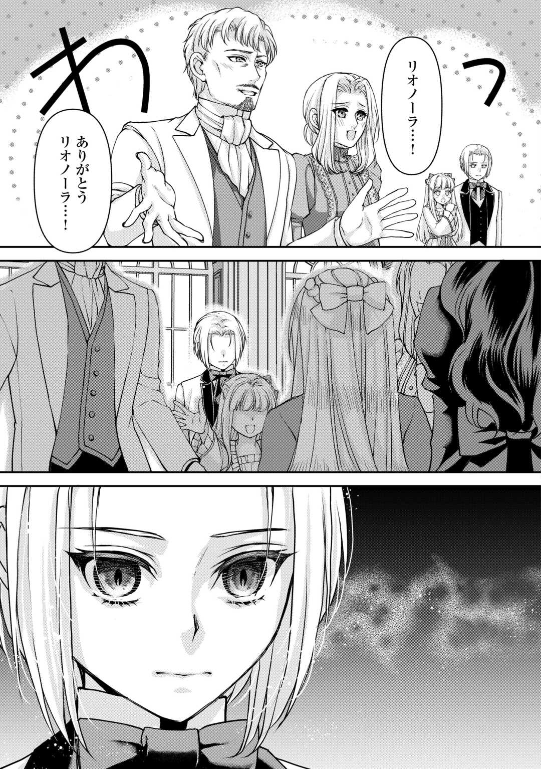Oshi wo Mikata ni Tsuketara Saikyou Datte Shittemashita Ka? Chapter 8 25ページ