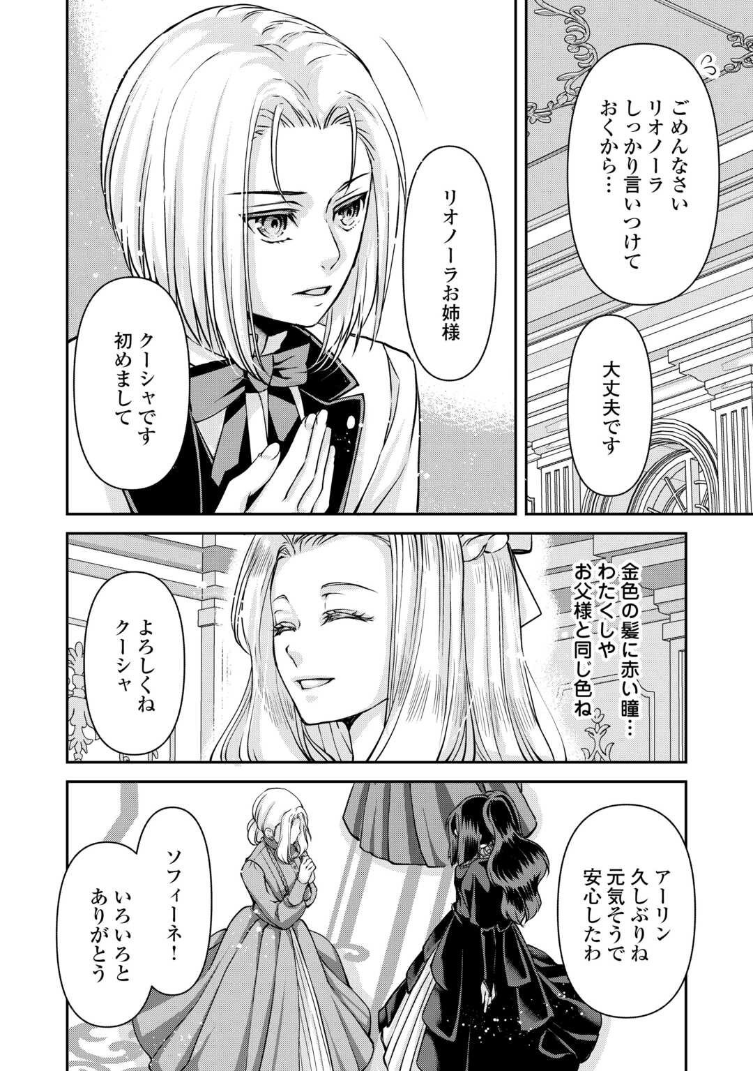 Oshi wo Mikata ni Tsuketara Saikyou Datte Shittemashita Ka? Chapter 8 4ページ
