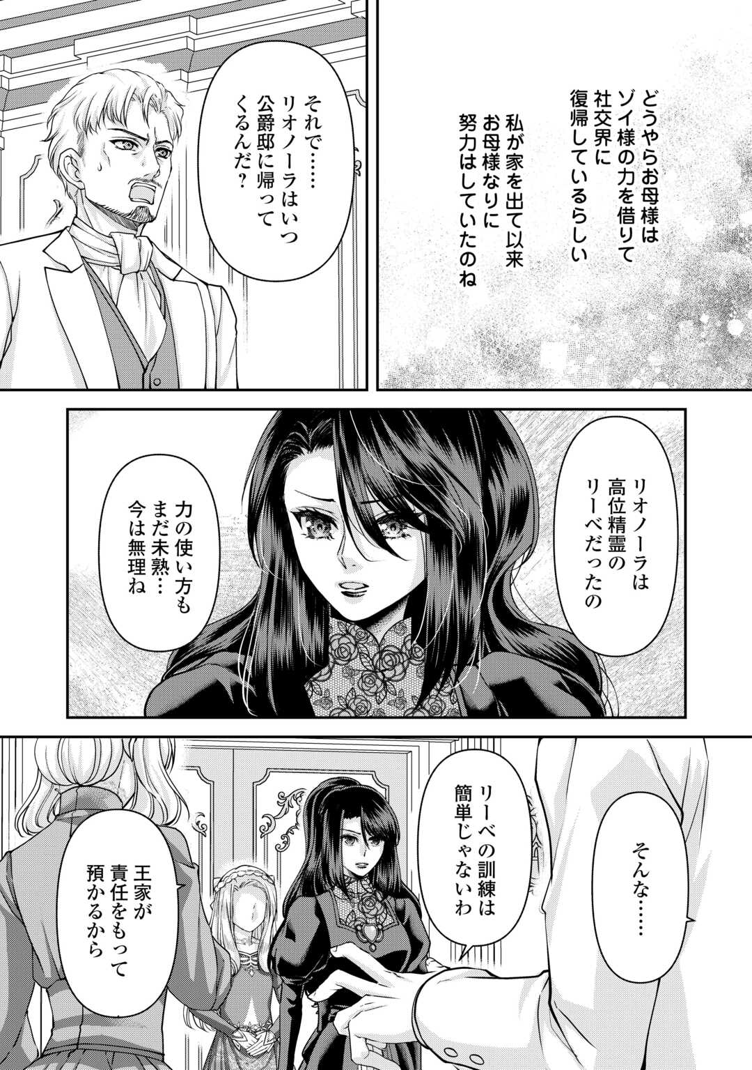 Oshi wo Mikata ni Tsuketara Saikyou Datte Shittemashita Ka? Chapter 8 5ページ