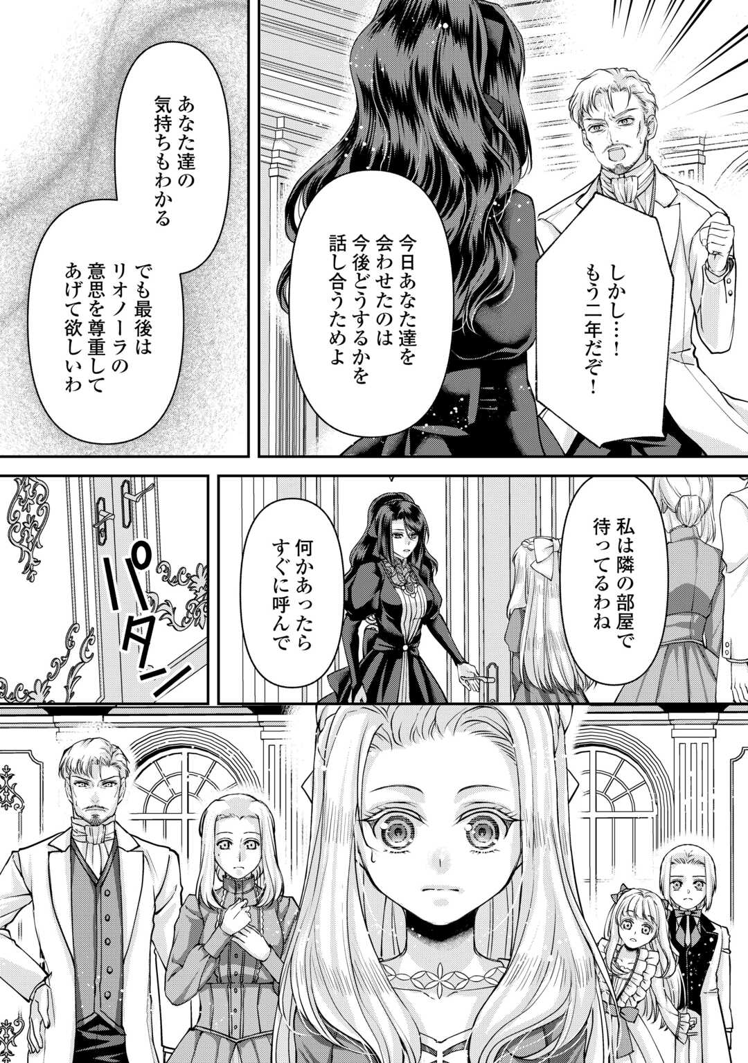 Oshi wo Mikata ni Tsuketara Saikyou Datte Shittemashita Ka? Chapter 8 6ページ