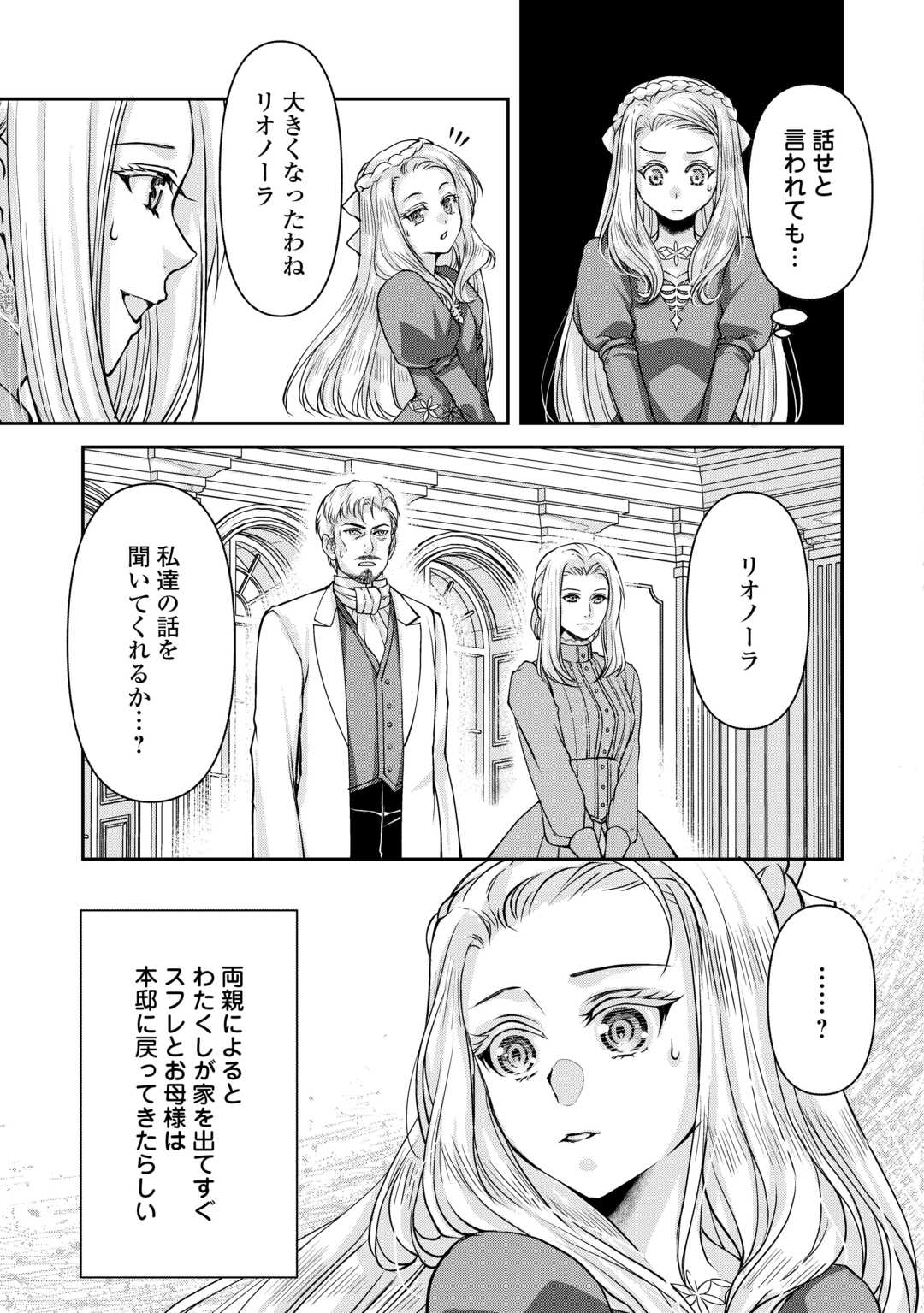 Oshi wo Mikata ni Tsuketara Saikyou Datte Shittemashita Ka? Chapter 8 7ページ