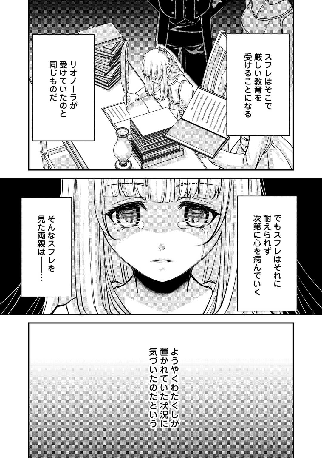 Oshi wo Mikata ni Tsuketara Saikyou Datte Shittemashita Ka? Chapter 8 8ページ