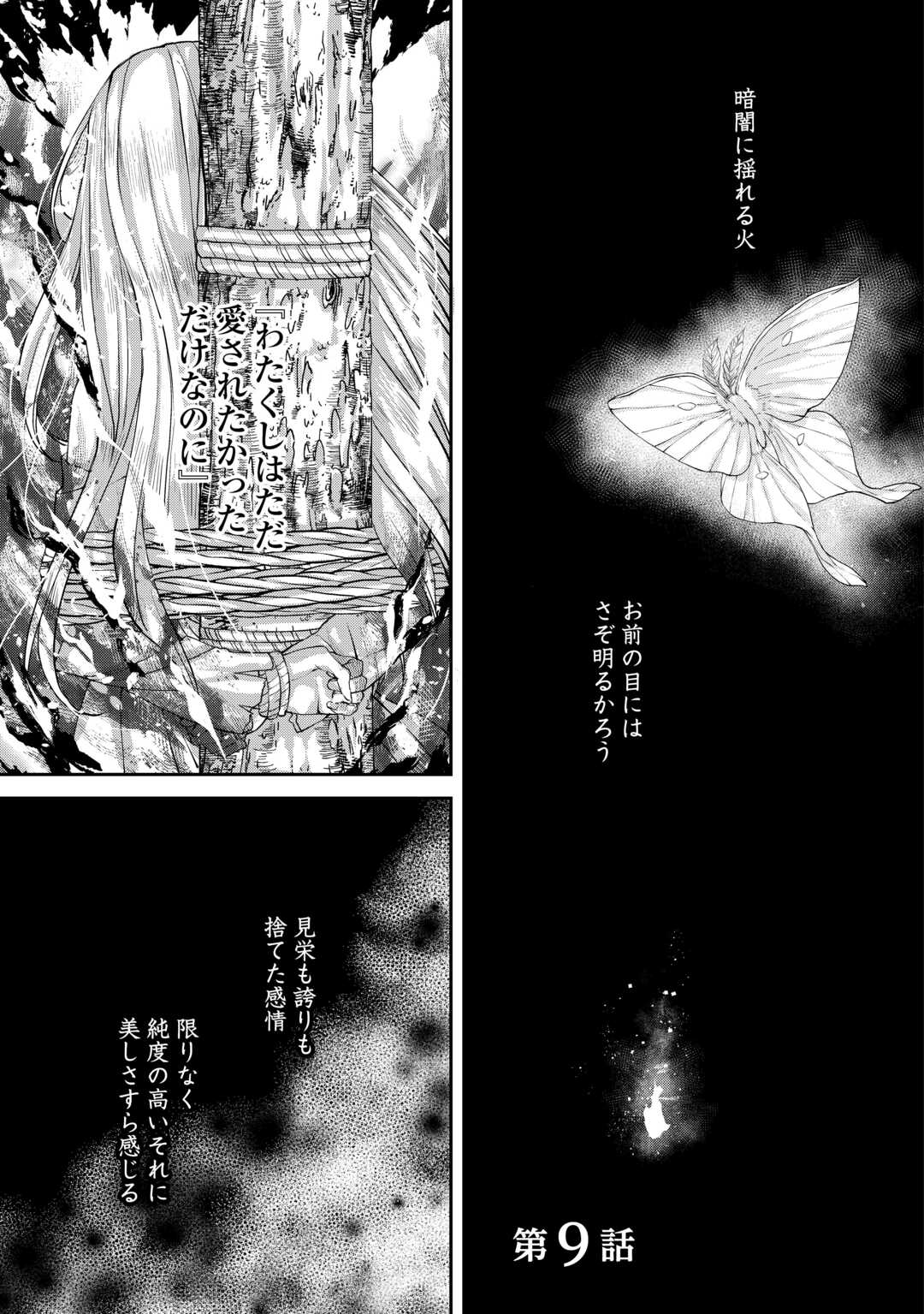 Oshi wo Mikata ni Tsuketara Saikyou Datte Shittemashita Ka? Chapter 9 1ページ