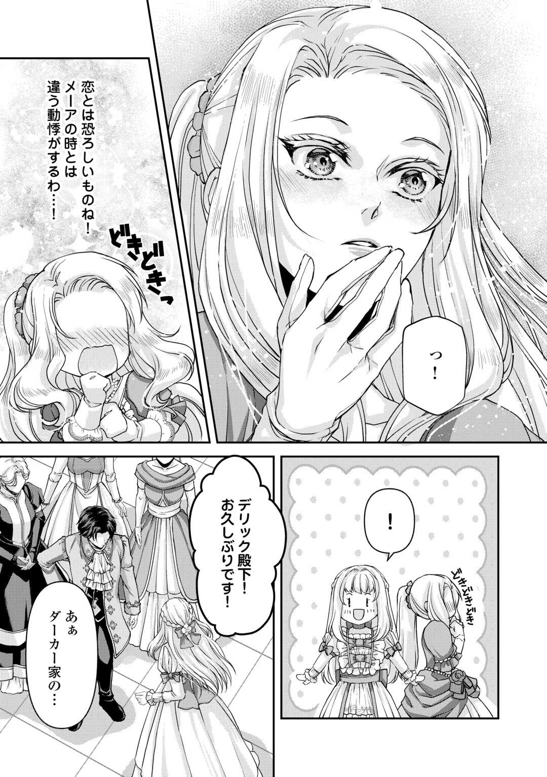 Oshi wo Mikata ni Tsuketara Saikyou Datte Shittemashita Ka? Chapter 9 12ページ