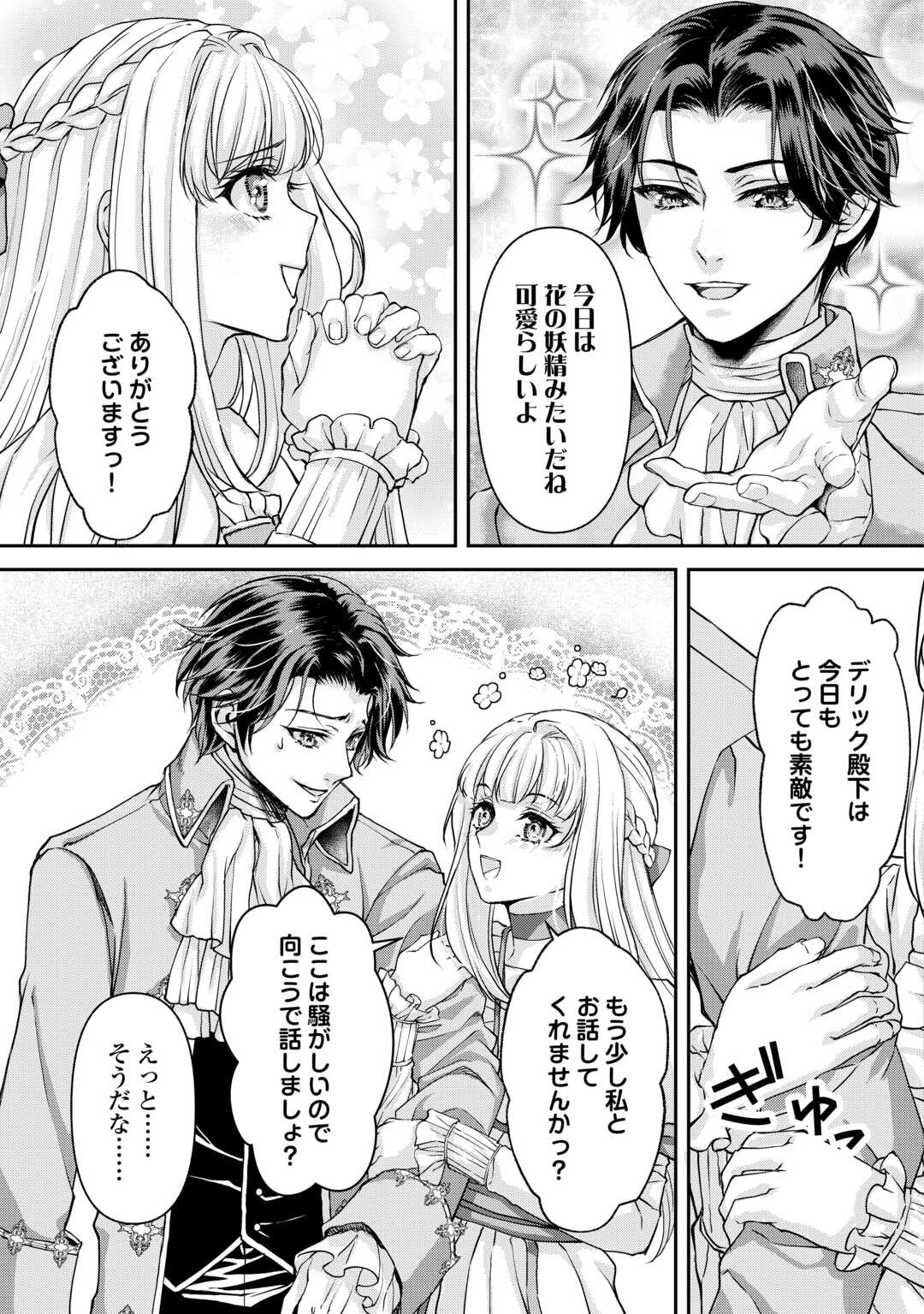 Oshi wo Mikata ni Tsuketara Saikyou Datte Shittemashita Ka? Chapter 9 13ページ