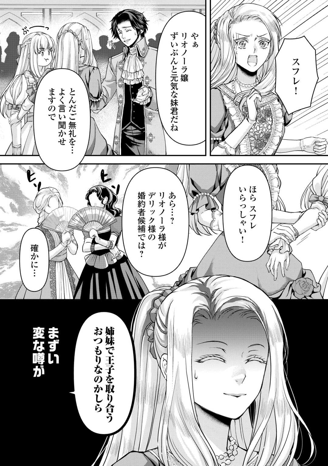 Oshi wo Mikata ni Tsuketara Saikyou Datte Shittemashita Ka? Chapter 9 14ページ