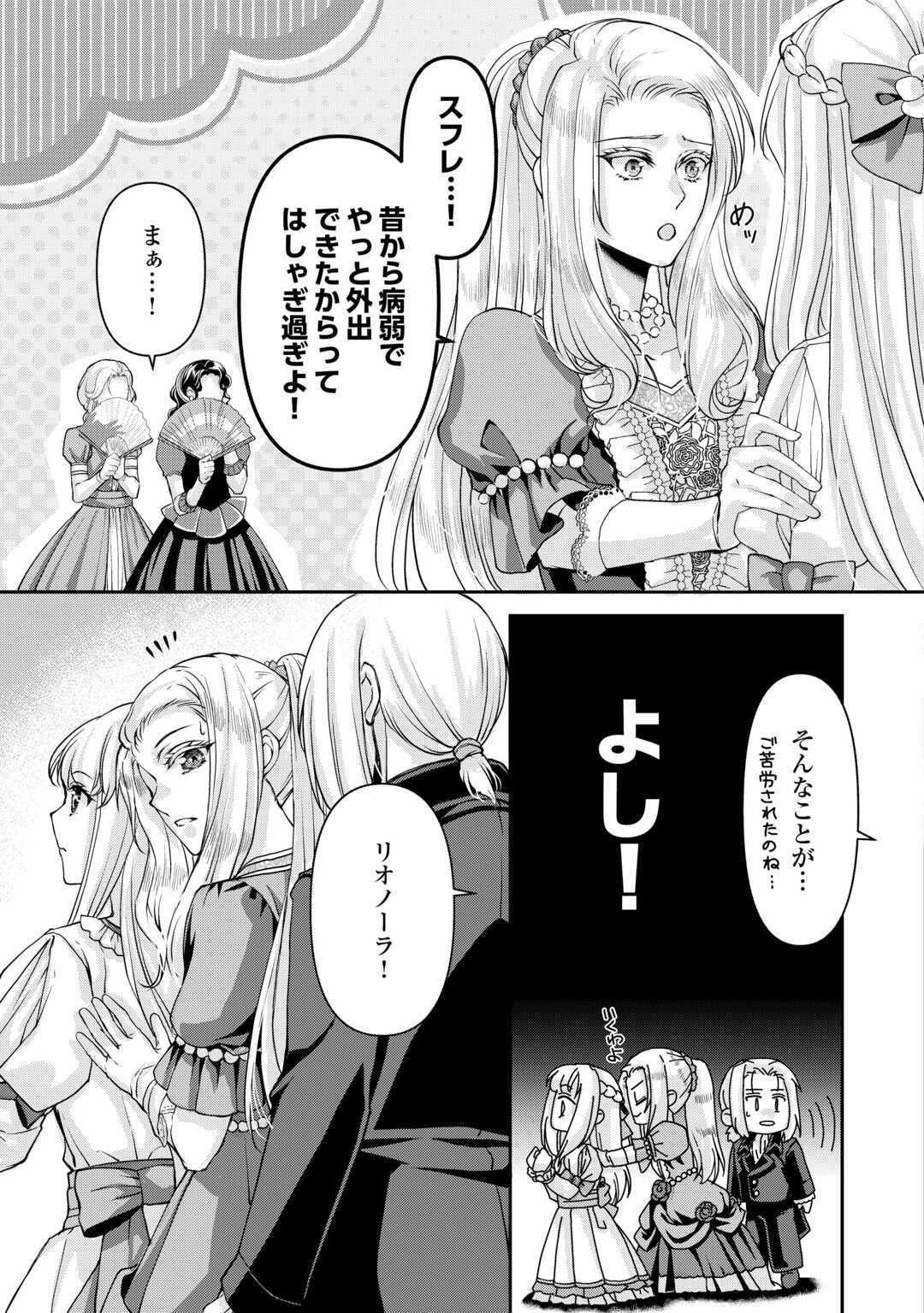 Oshi wo Mikata ni Tsuketara Saikyou Datte Shittemashita Ka? Chapter 9 15ページ