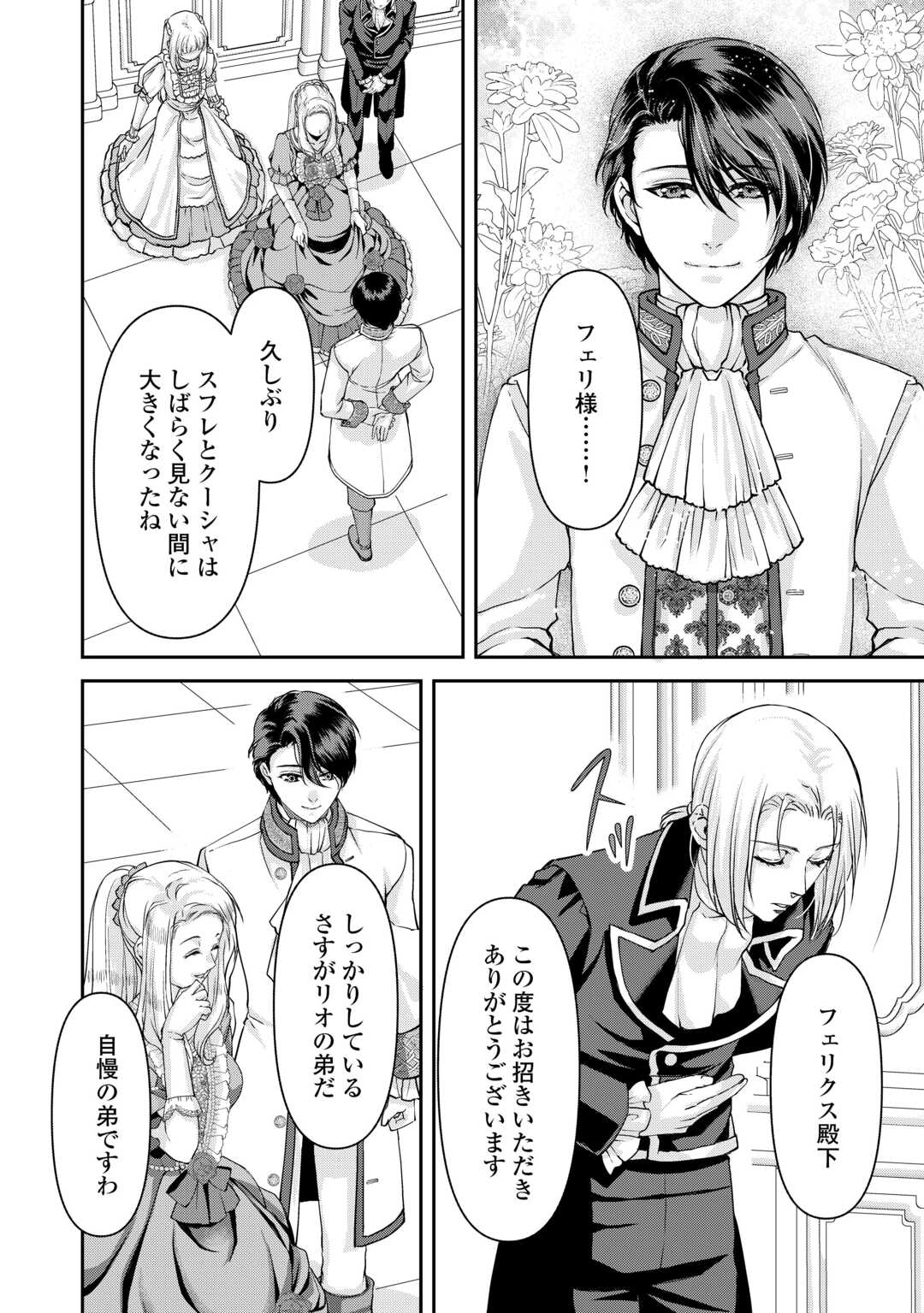 Oshi wo Mikata ni Tsuketara Saikyou Datte Shittemashita Ka? Chapter 9 16ページ