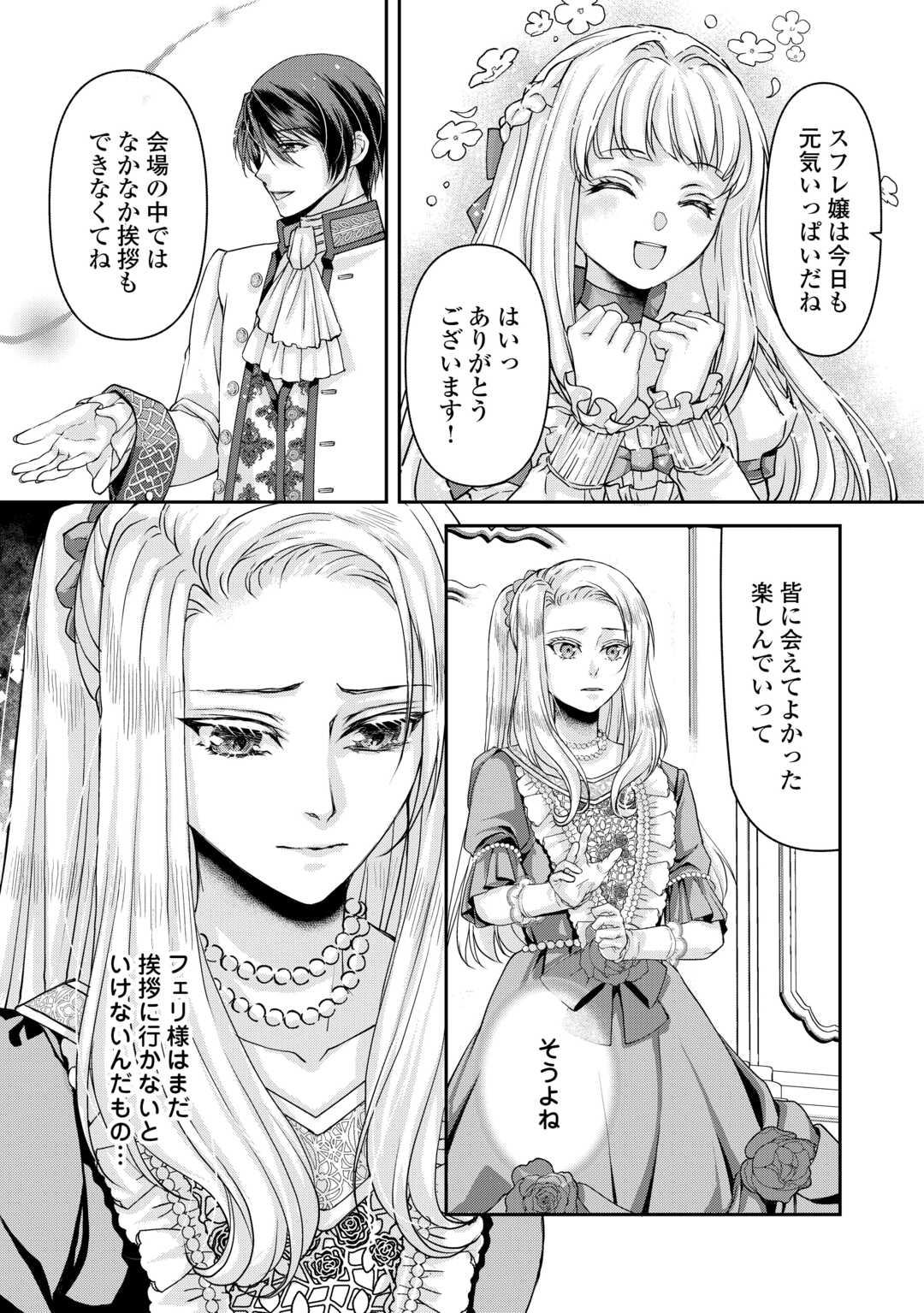 Oshi wo Mikata ni Tsuketara Saikyou Datte Shittemashita Ka? Chapter 9 17ページ