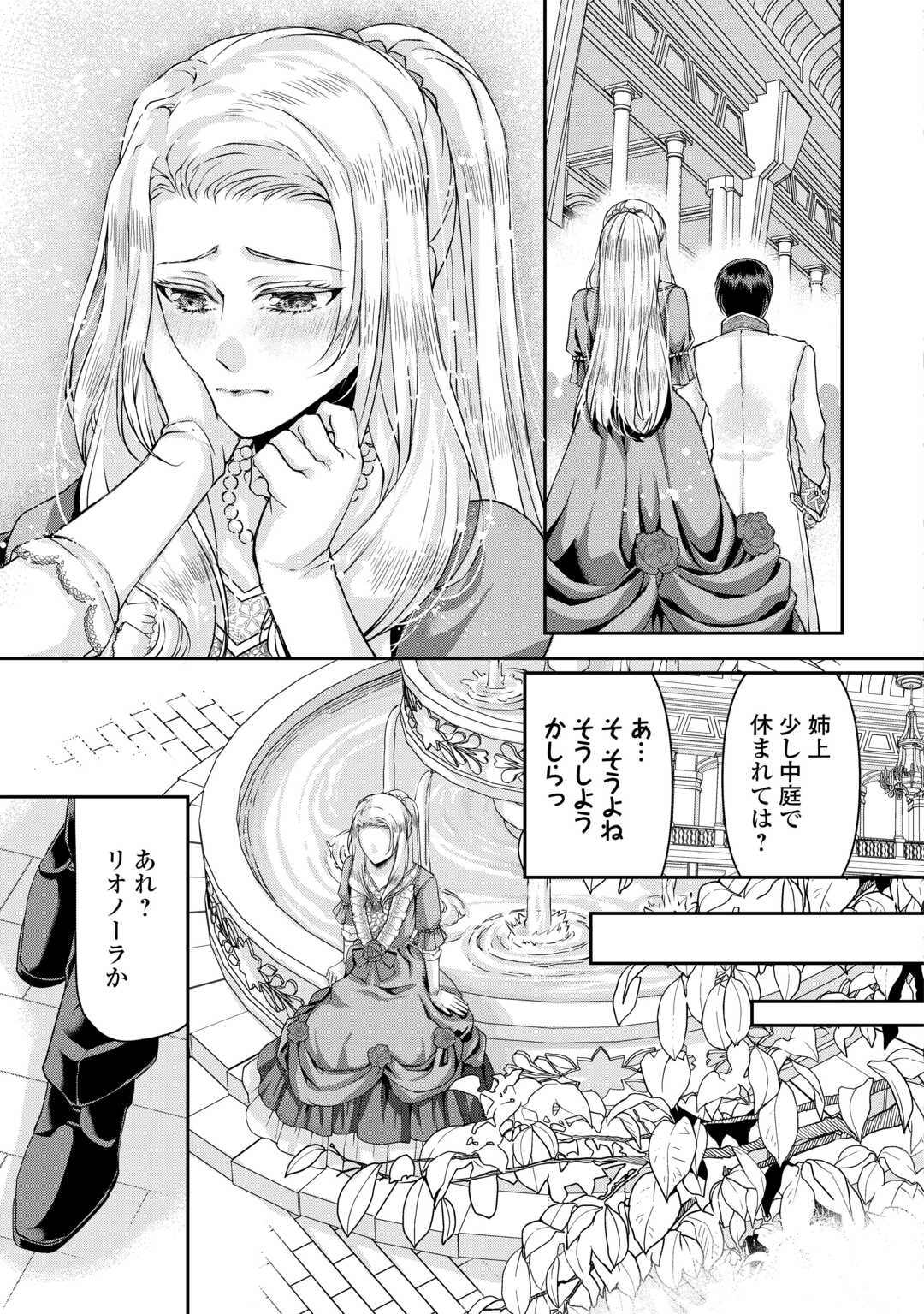 Oshi wo Mikata ni Tsuketara Saikyou Datte Shittemashita Ka? Chapter 9 19ページ