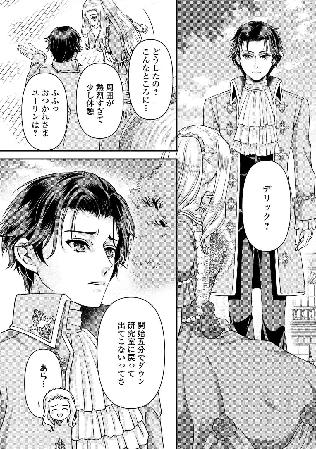 Oshi wo Mikata ni Tsuketara Saikyou Datte Shittemashita Ka? Chapter 9 20ページ