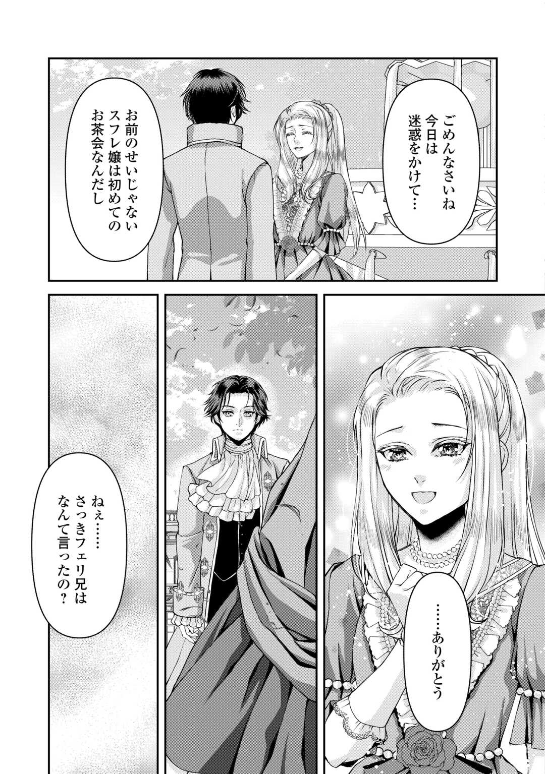 Oshi wo Mikata ni Tsuketara Saikyou Datte Shittemashita Ka? Chapter 9 21ページ