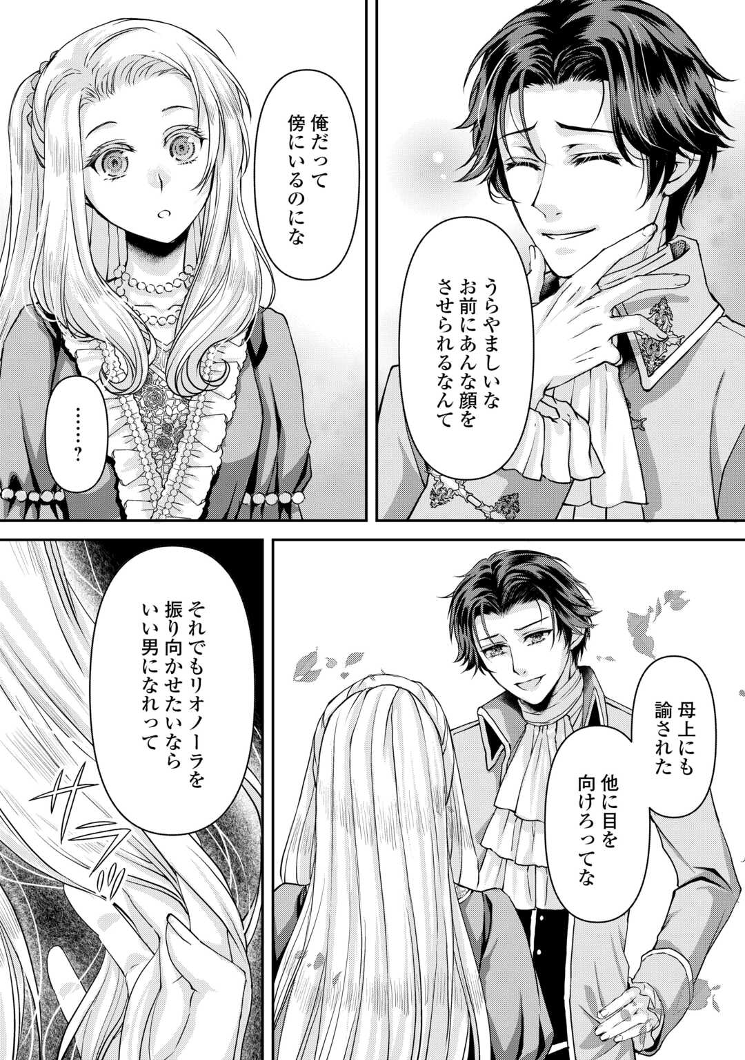 Oshi wo Mikata ni Tsuketara Saikyou Datte Shittemashita Ka? Chapter 9 22ページ