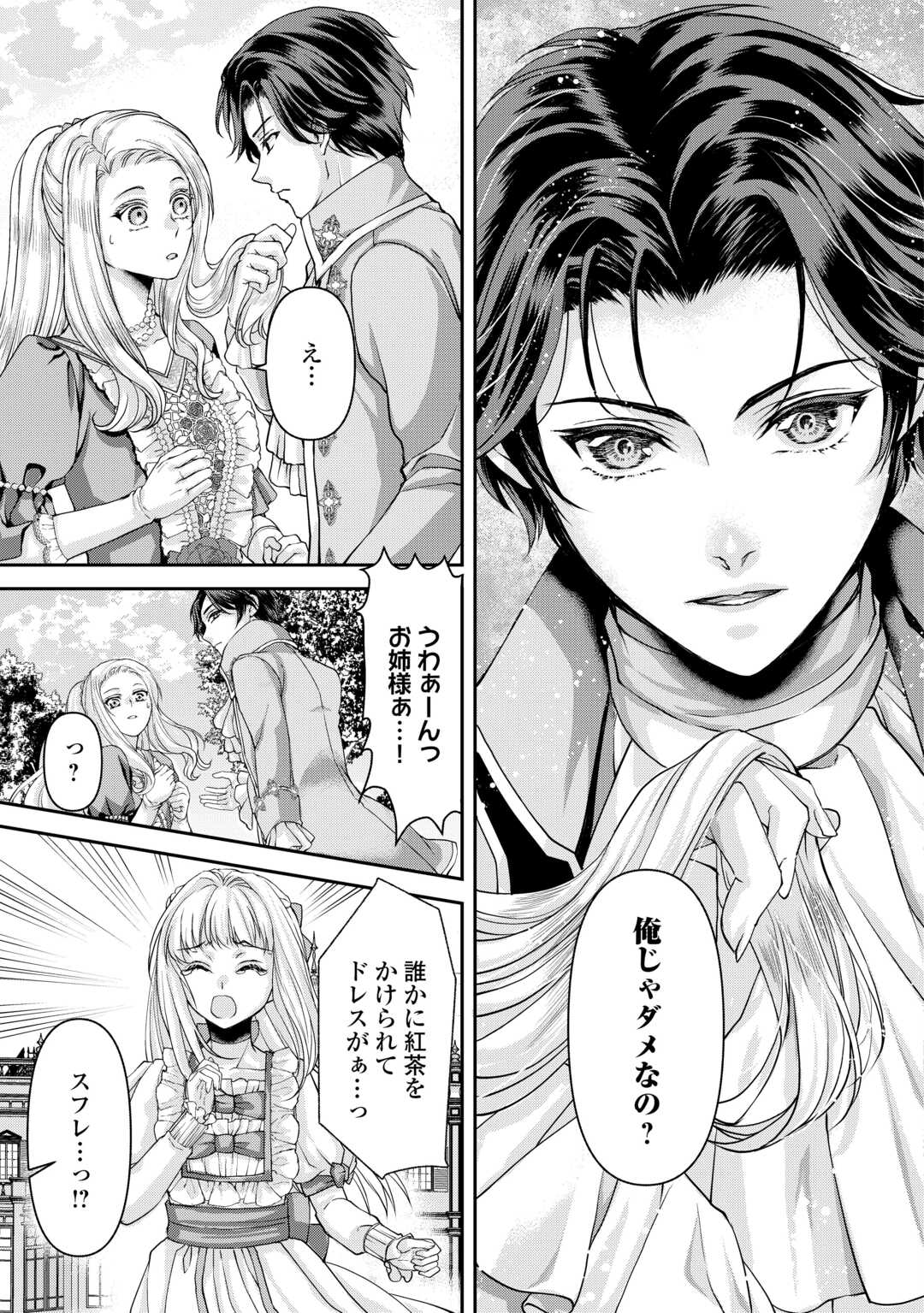 Oshi wo Mikata ni Tsuketara Saikyou Datte Shittemashita Ka? Chapter 9 23ページ