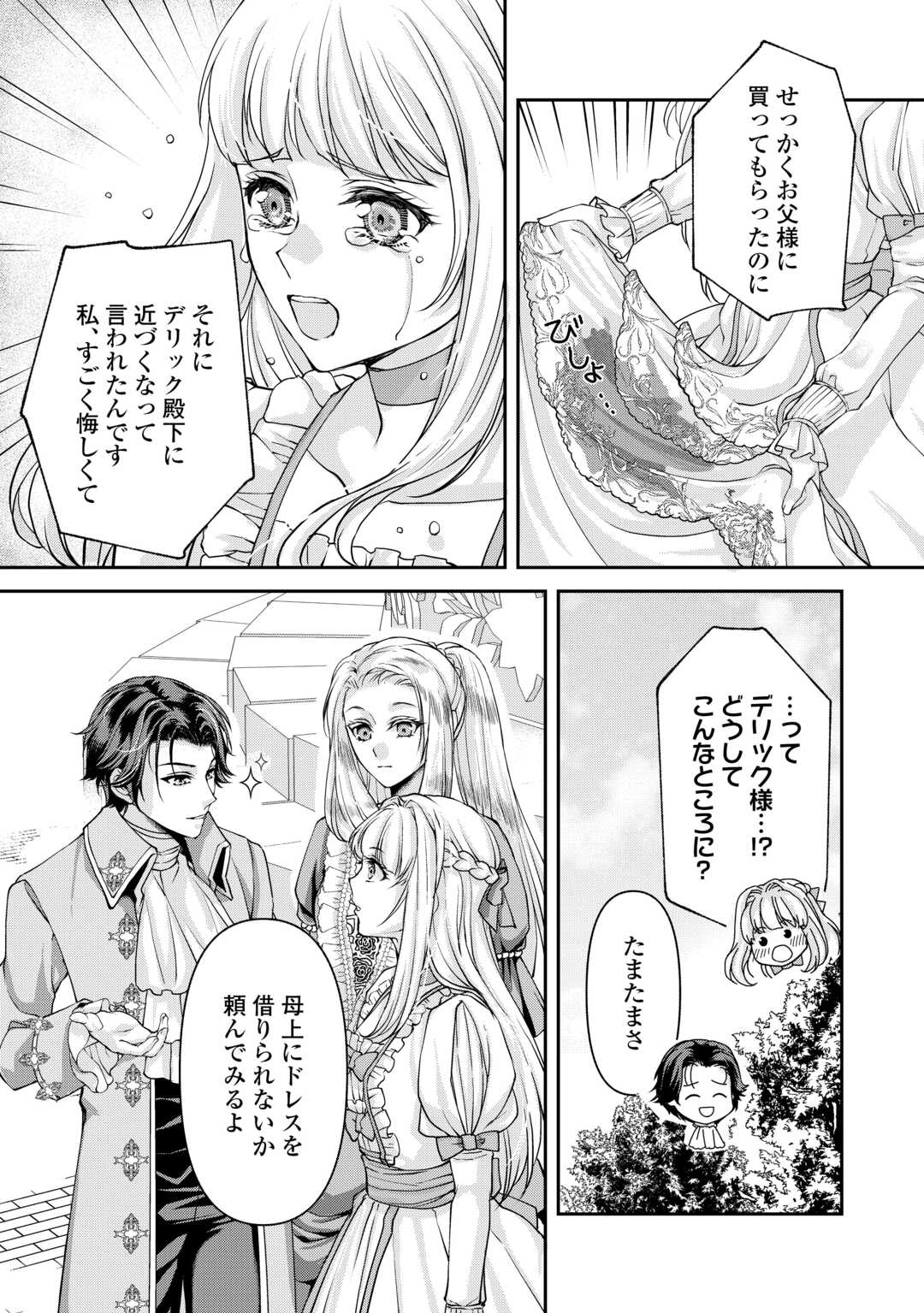 Oshi wo Mikata ni Tsuketara Saikyou Datte Shittemashita Ka? Chapter 9 24ページ