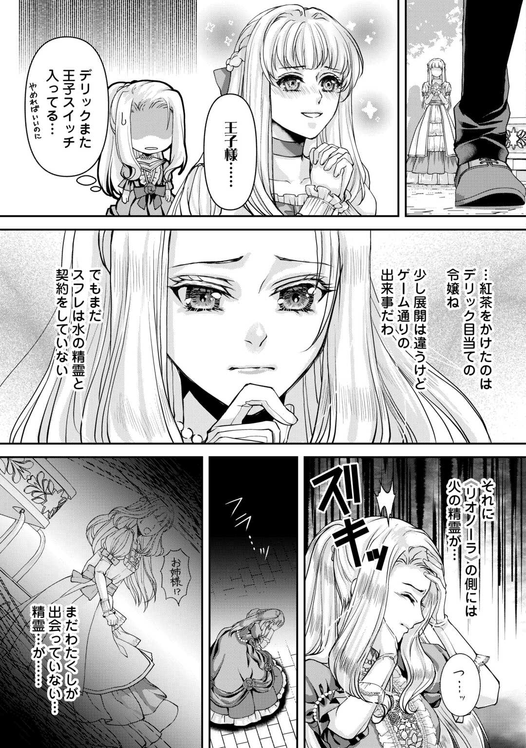 Oshi wo Mikata ni Tsuketara Saikyou Datte Shittemashita Ka? Chapter 9 25ページ