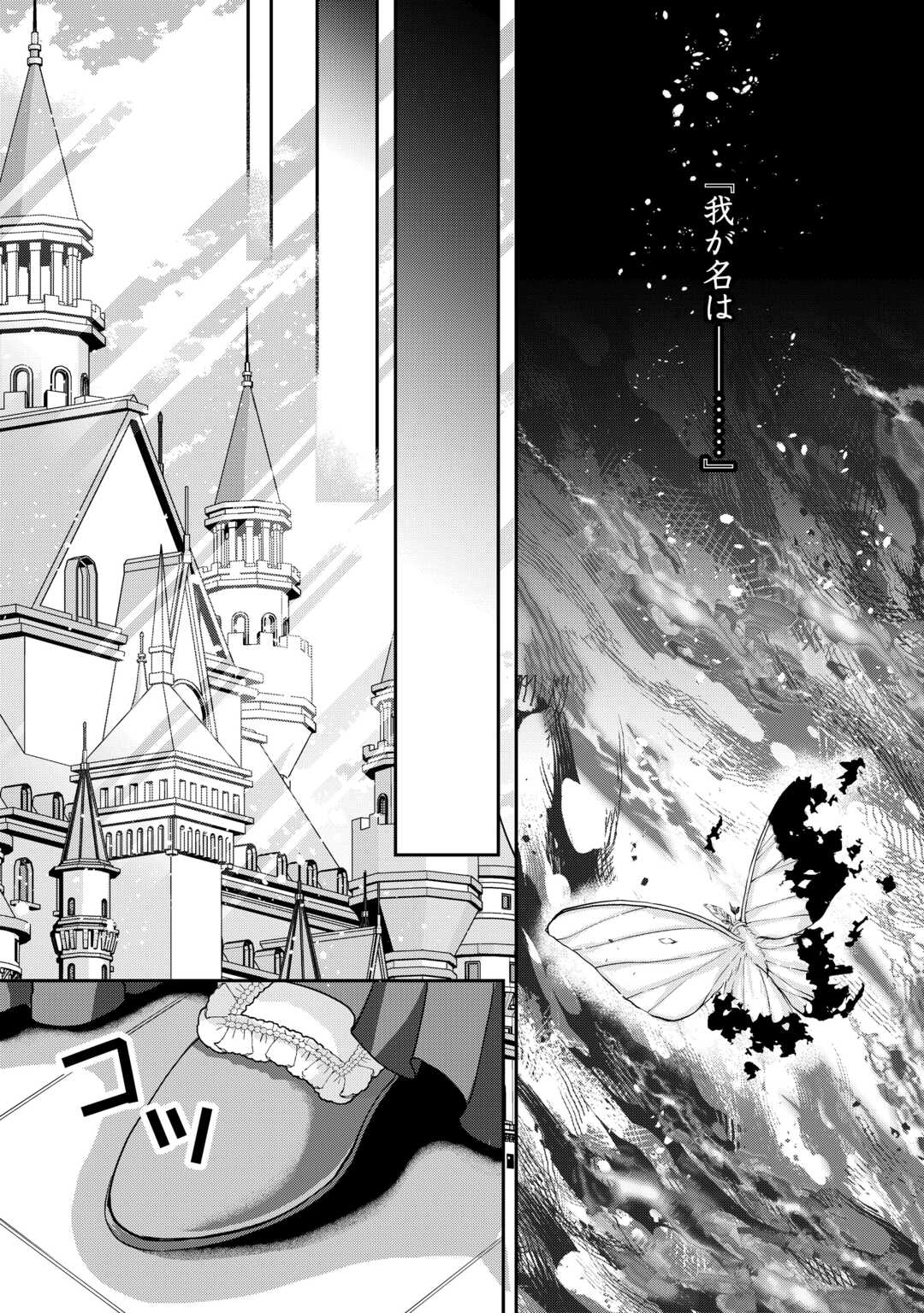 Oshi wo Mikata ni Tsuketara Saikyou Datte Shittemashita Ka? Chapter 9 4ページ