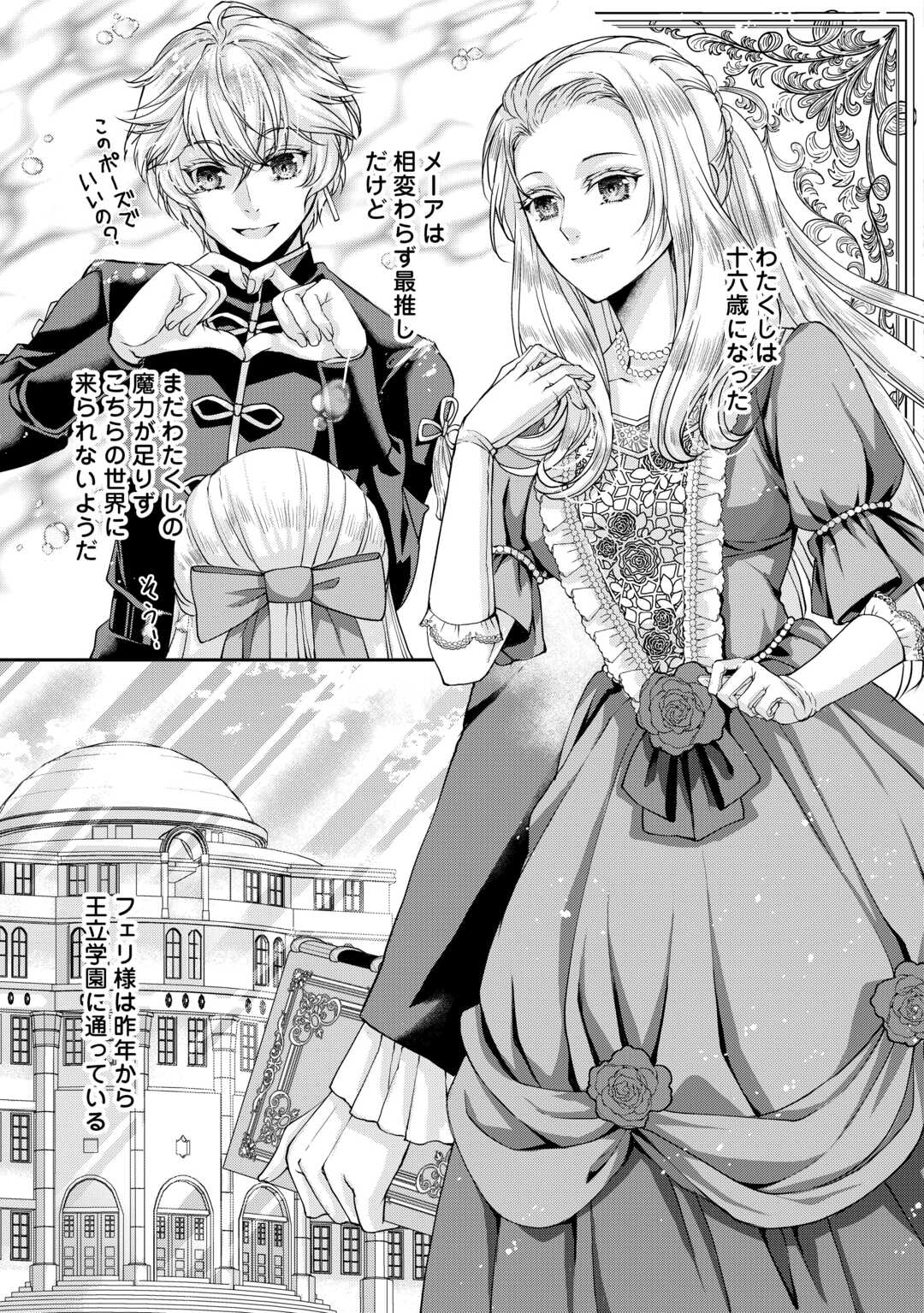 Oshi wo Mikata ni Tsuketara Saikyou Datte Shittemashita Ka? Chapter 9 5ページ