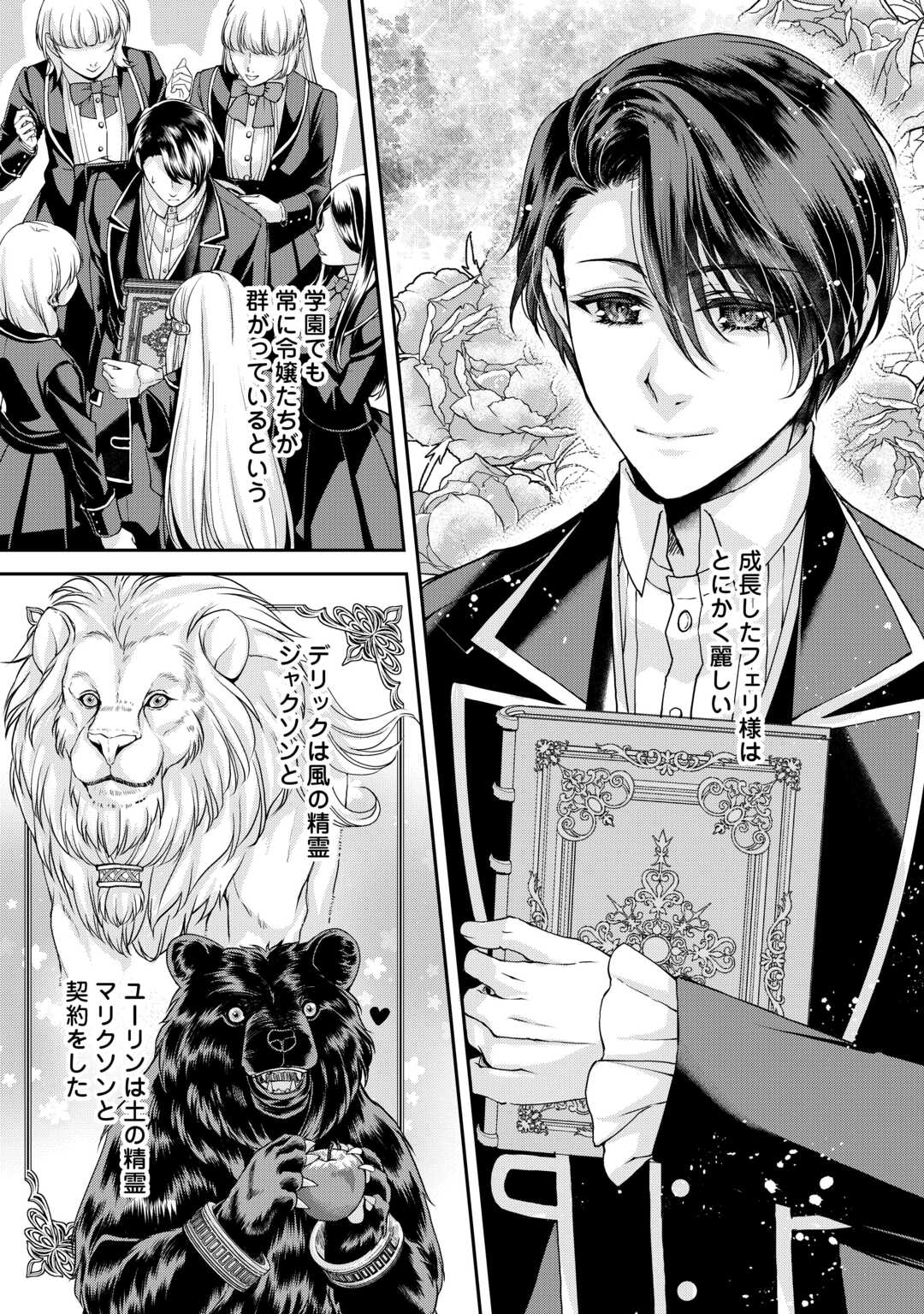 Oshi wo Mikata ni Tsuketara Saikyou Datte Shittemashita Ka? Chapter 9 6ページ