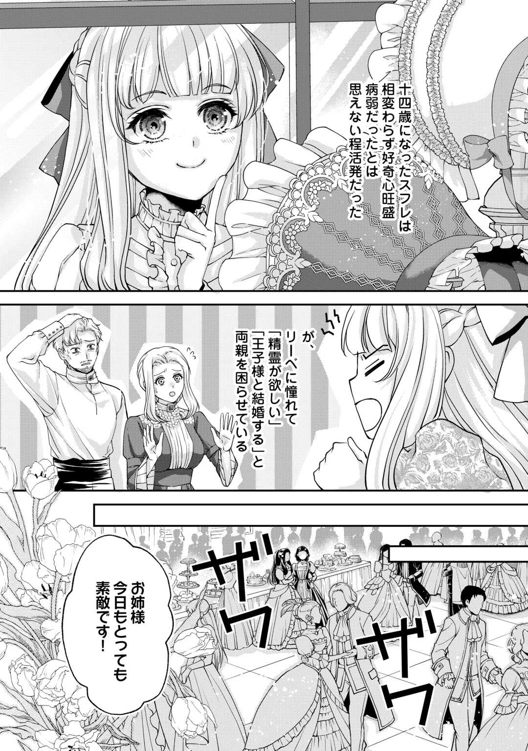 Oshi wo Mikata ni Tsuketara Saikyou Datte Shittemashita Ka? Chapter 9 8ページ