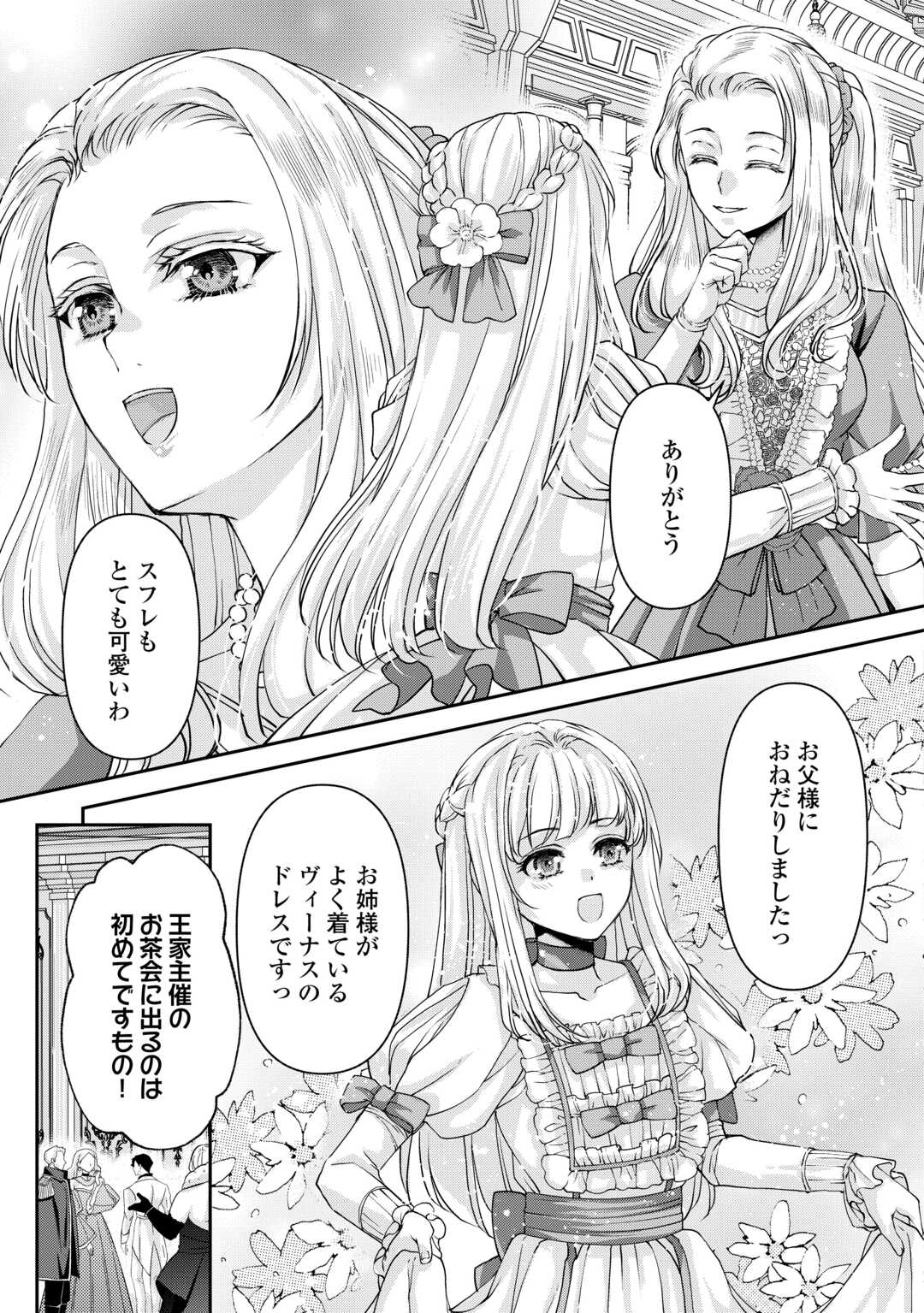 Oshi wo Mikata ni Tsuketara Saikyou Datte Shittemashita Ka? Chapter 9 9ページ