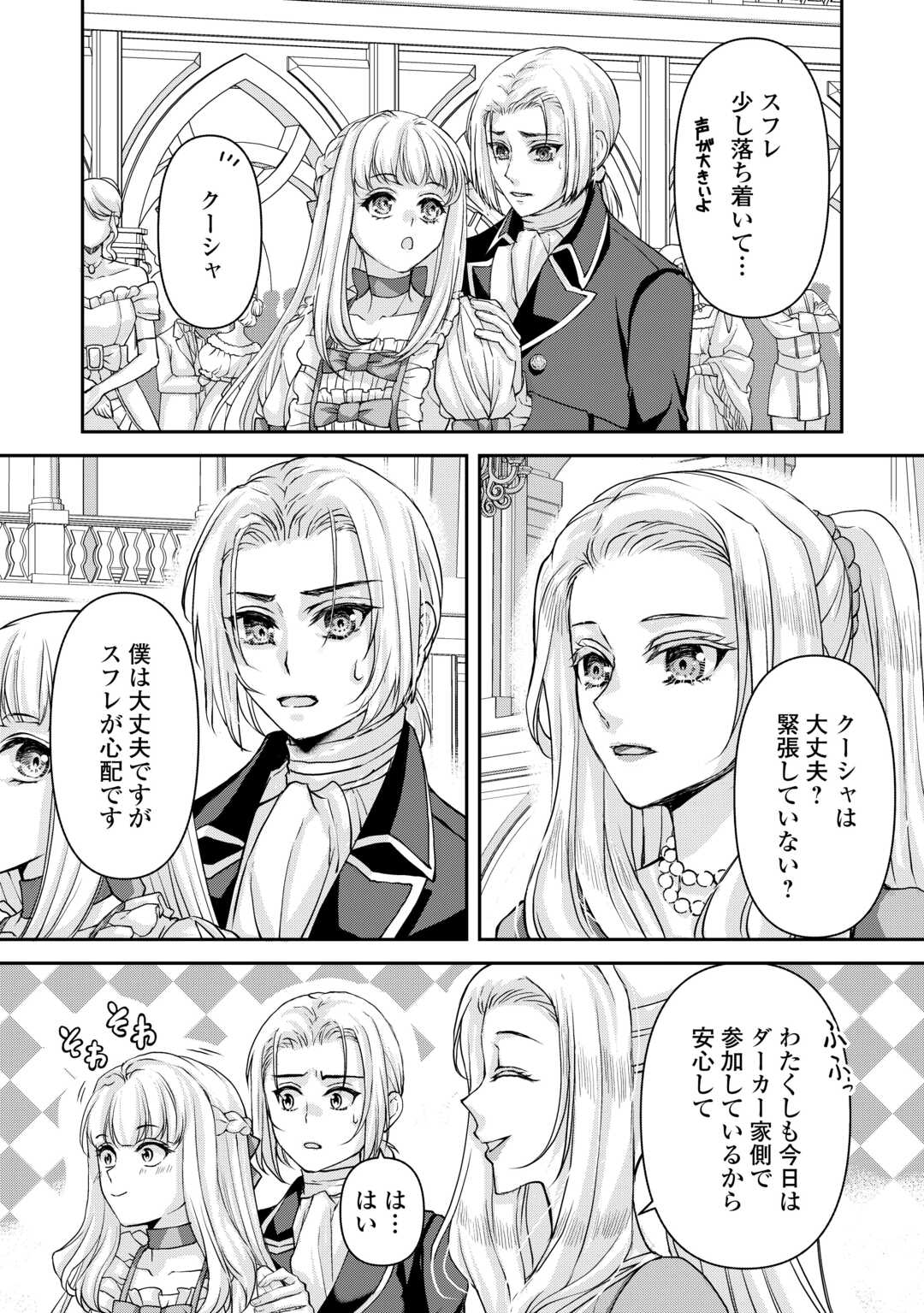 Oshi wo Mikata ni Tsuketara Saikyou Datte Shittemashita Ka? Chapter 9 10ページ