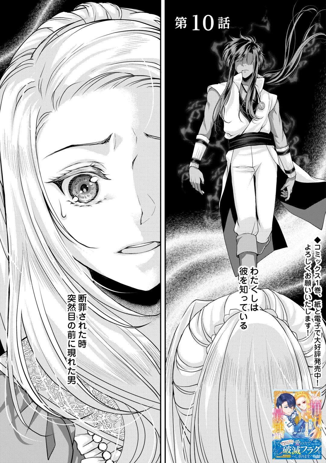 Oshi wo Mikata ni Tsuketara Saikyou Datte Shittemashita Ka? Chapter 10 1ページ
