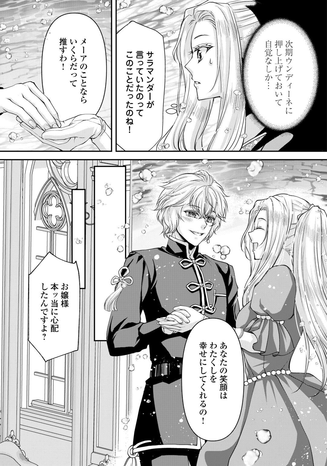 Oshi wo Mikata ni Tsuketara Saikyou Datte Shittemashita Ka? Chapter 10 11ページ