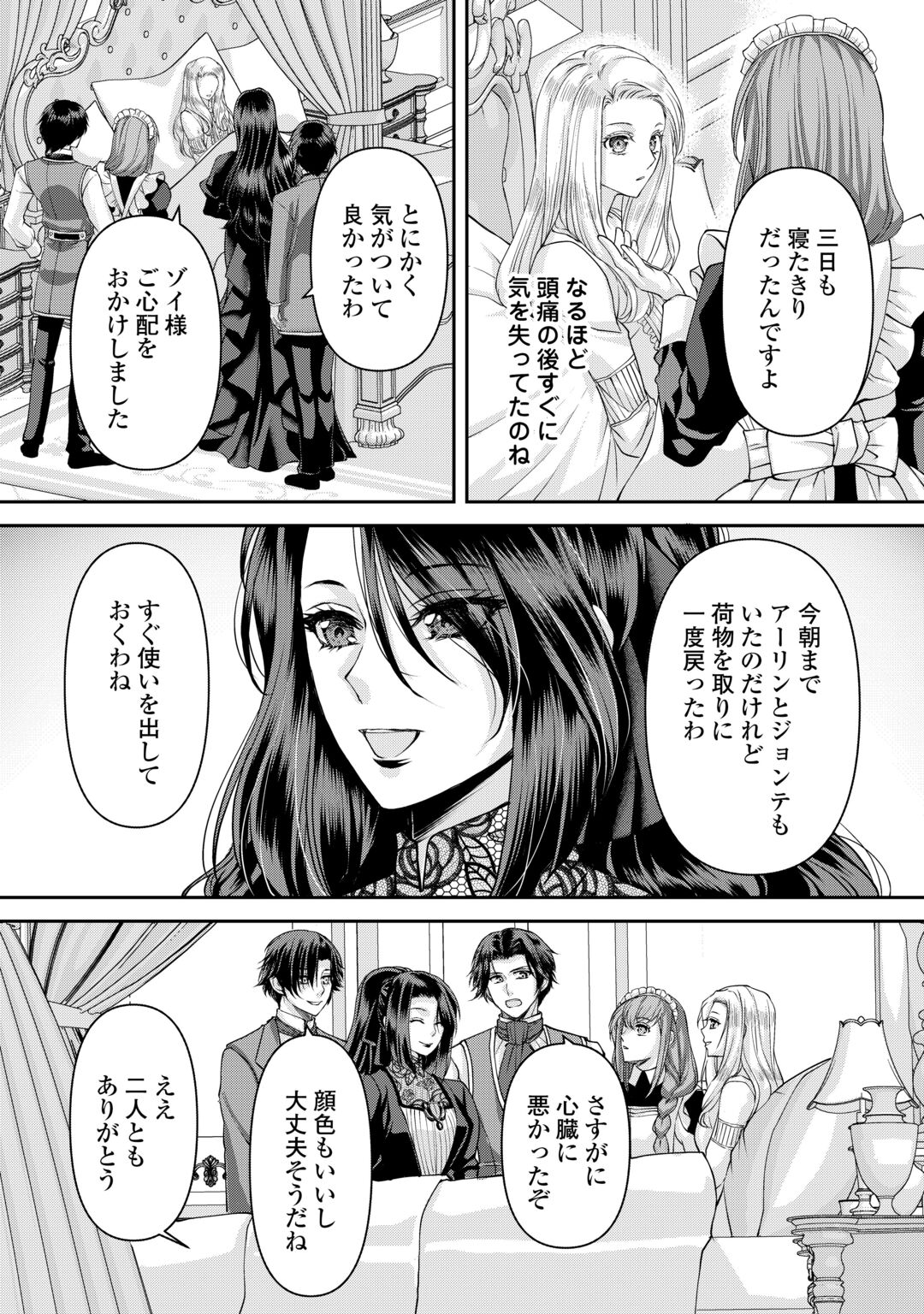 Oshi wo Mikata ni Tsuketara Saikyou Datte Shittemashita Ka? Chapter 10 12ページ